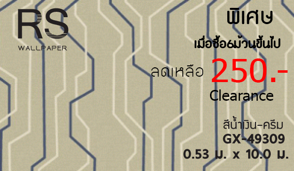 วอลเปเปอร์ล้างสต๊อก GX-49309