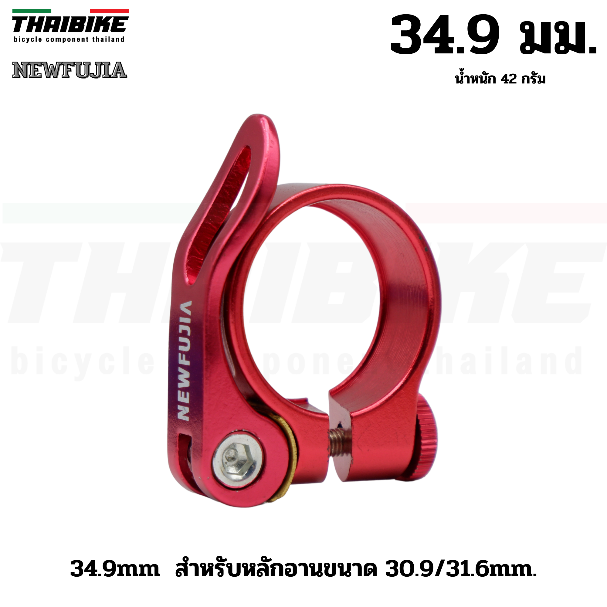 รัดหลักอานจักรยานอลูมิเนียมแบบปลดเร็ว/ขันน็อต รุ่น TB1/NEWFUJIA 25.4 28.6 31.8 34.9