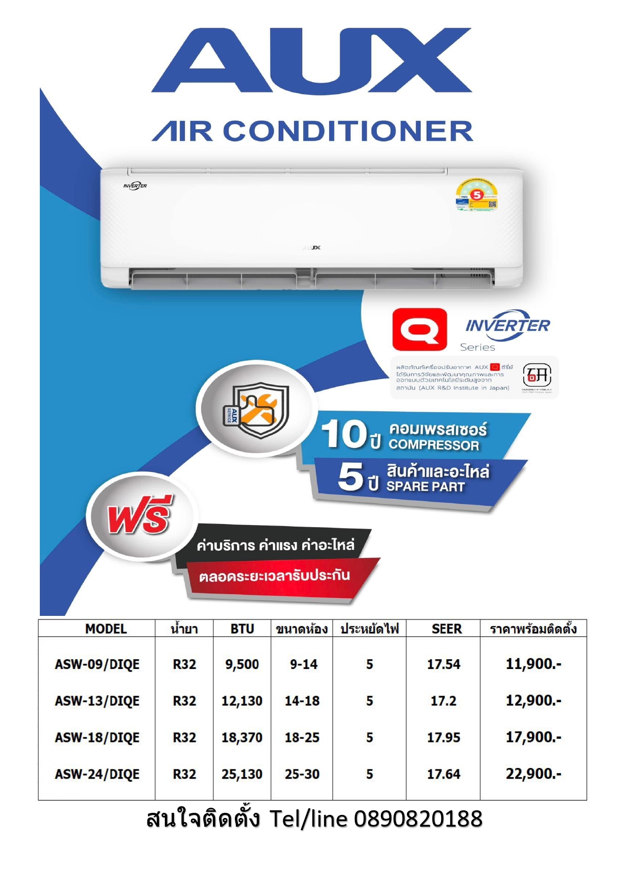 แอร์ AUX INVERTER