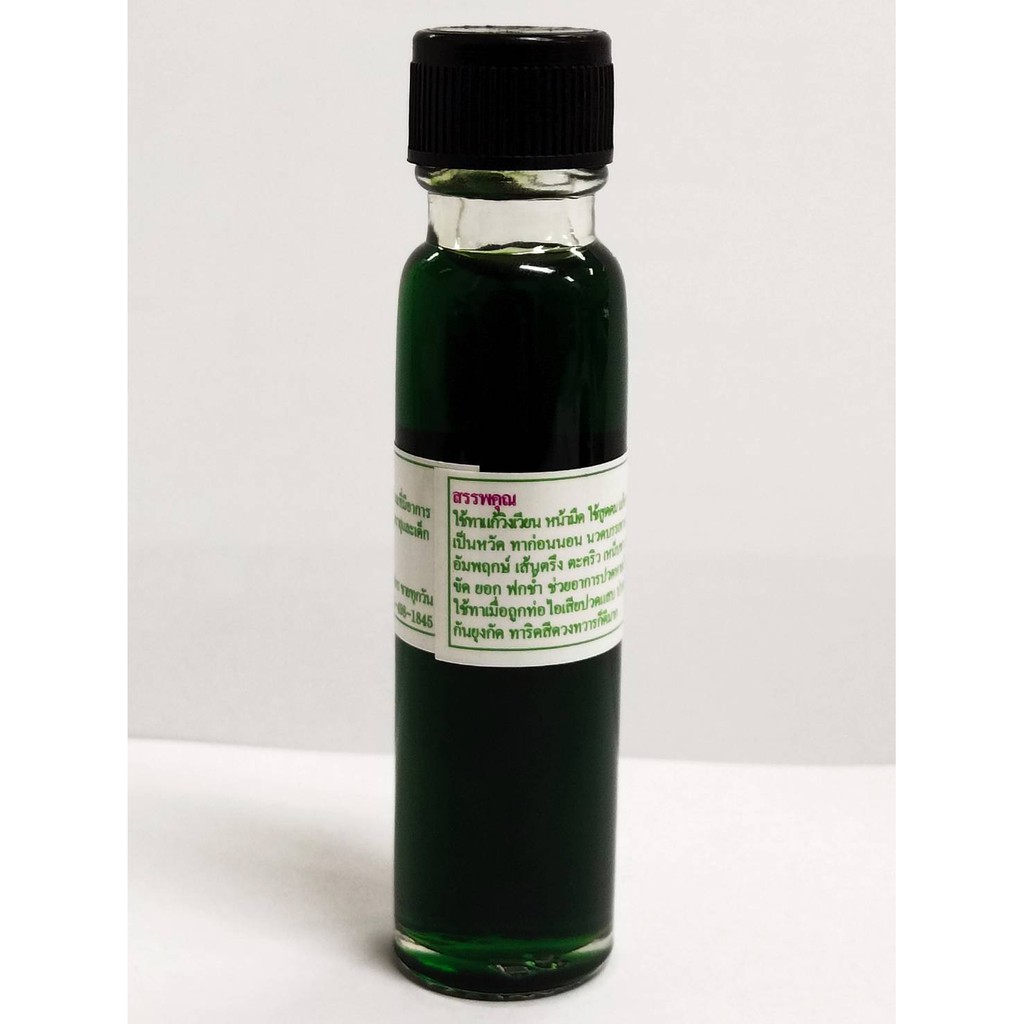 น้ำมันเขียวแป๊ะยิ้ม (สูตรพิเศษ) ขนาด 25 ml.