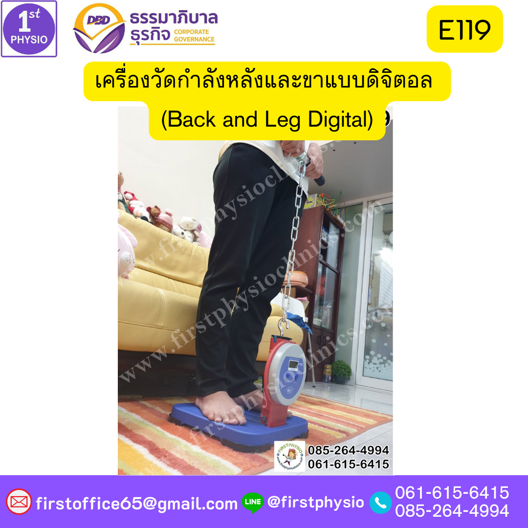 เครื่องวัดกำลังหลังและขาแบบดิจิตอล /เครื่องวัดแรงขา/เครื่องวัดแรงหลัง/เครื่องวัดแรงเหยียดขาแบบดิจิตอล/เครื่องวัดความอ่อนตัว/เครื่องวัดแรงเหยียดหลัง(Back and Leg Digital)