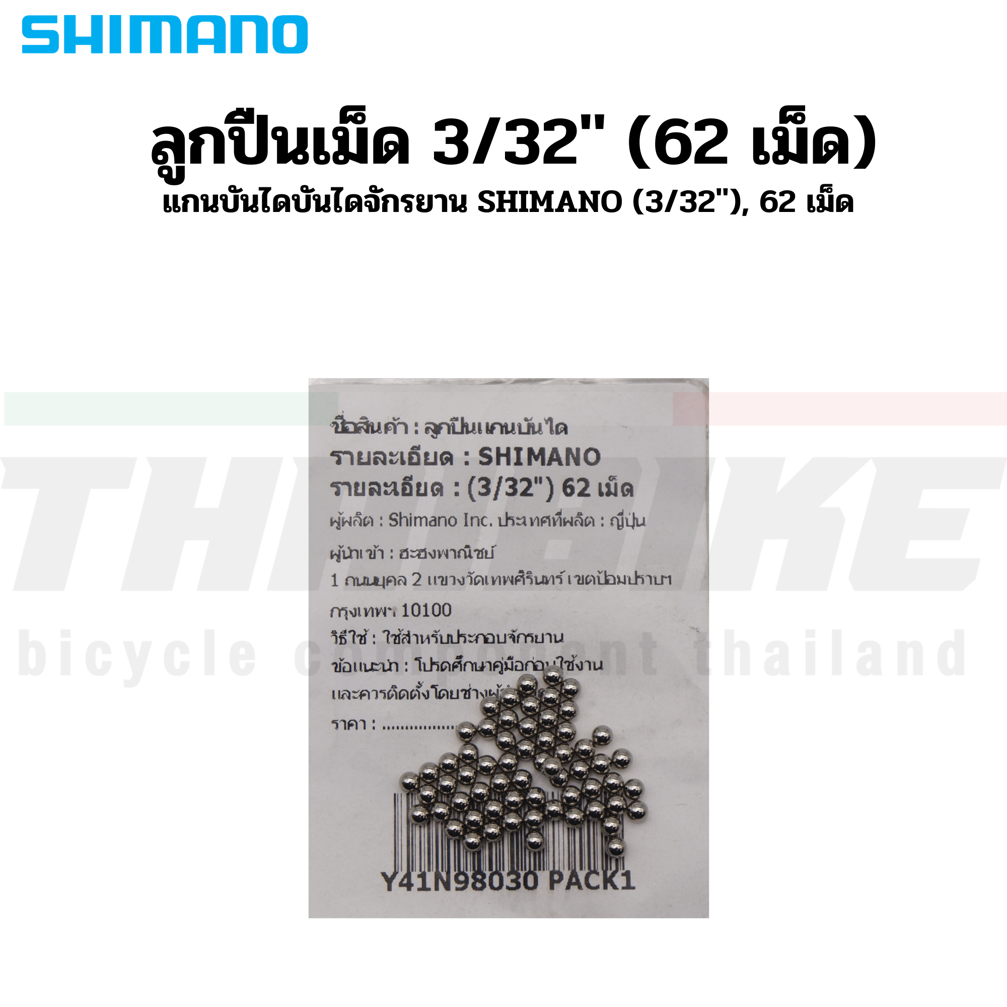 ลูกปืนเม็ด SHIMANO DURA-ACE 1/4 3/16 5/32 ล้อหลัง WHR9170 WHR9100/WH9000 แกนบันไดบันไดจักรยาน