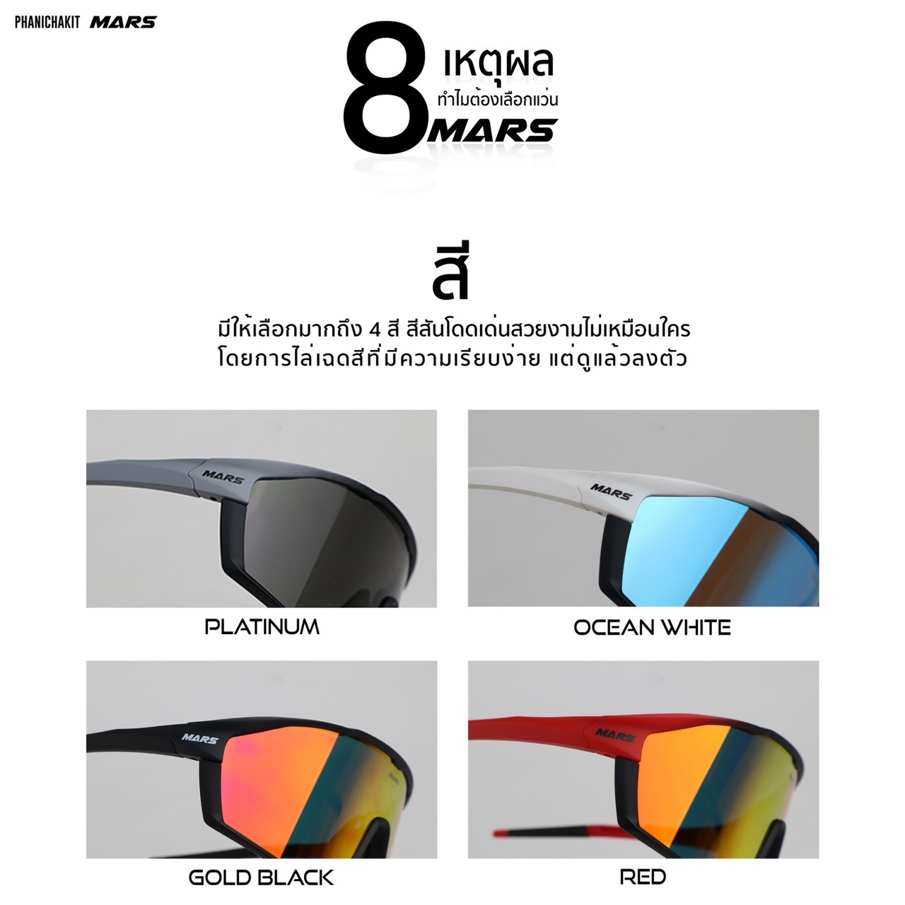 แว่นตากันแดดจักรยาน เลนส์ออโต้ Mars รุ่น M1 พร้อมที่ใส่เลนส์สายตา