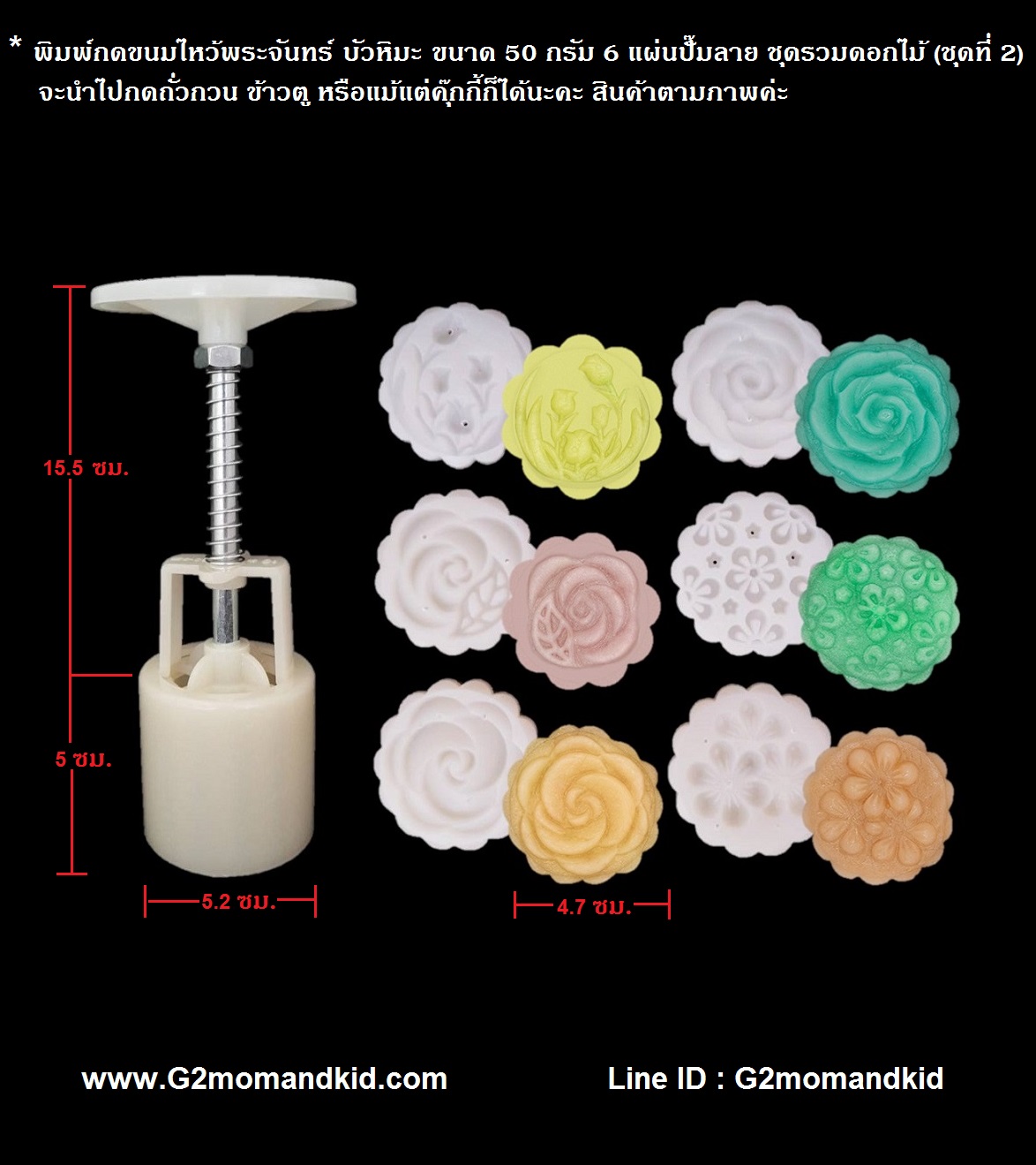 ++พร้อมส่ง++ พิมพ์กดขนมไหว้พระจันทร์ บัวหิมะ แบบกลม ขนาด 50 กรัม 6 แผ่นปั๊มลาย ชุดรวมดอกไม้ (ชุดที่2) หรือจะนำไปกดถั่วกวน ข้าวตู หรือแม้แต่คุ๊กกี้ก็ได้นะคะ สินค้าตามภาพค่ะ
