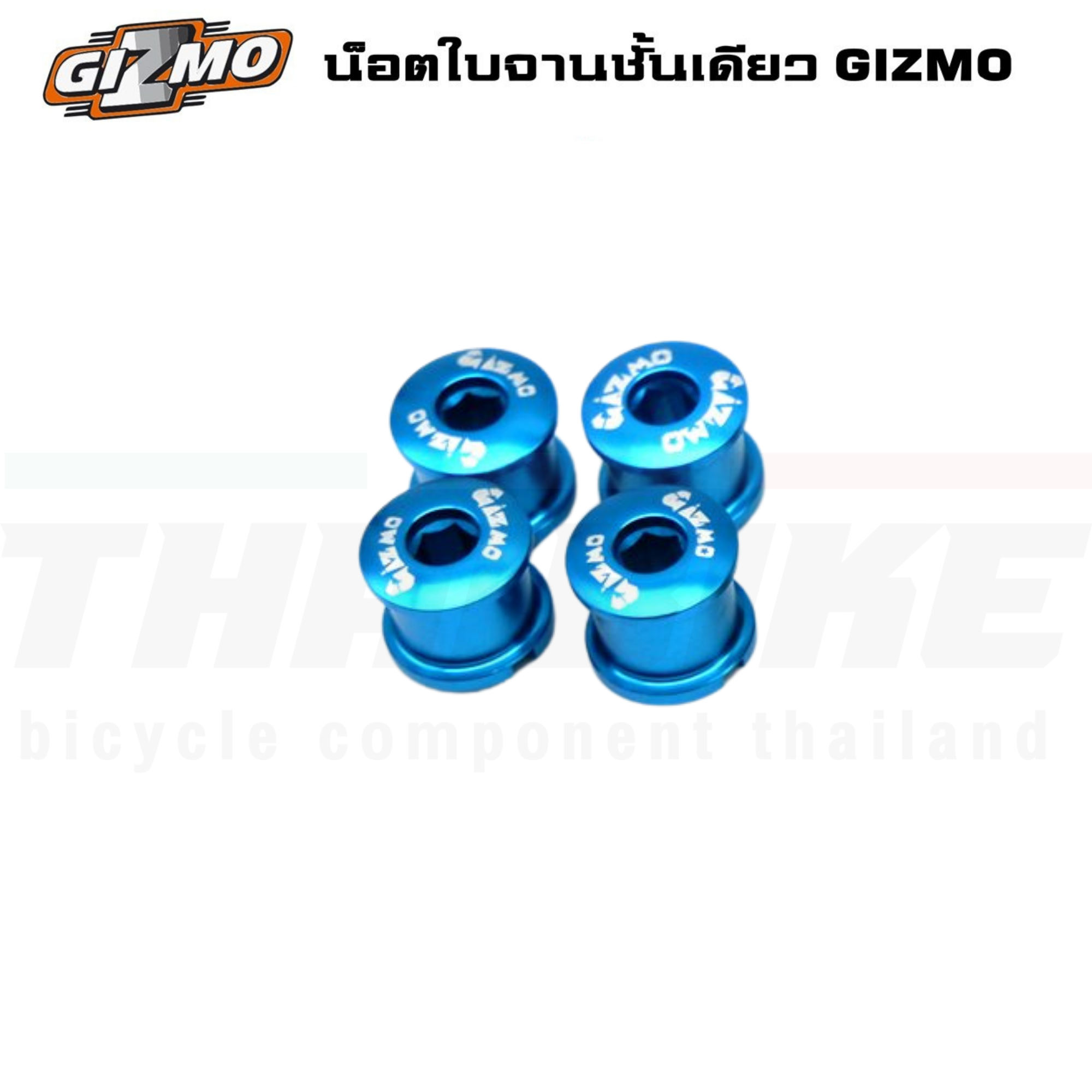 น็อตใบจานจักรยาน ยี่ห้อ GIZMO สำหรับใบจานชั้นเดียว งานอลู CNC น็อตแต่ง