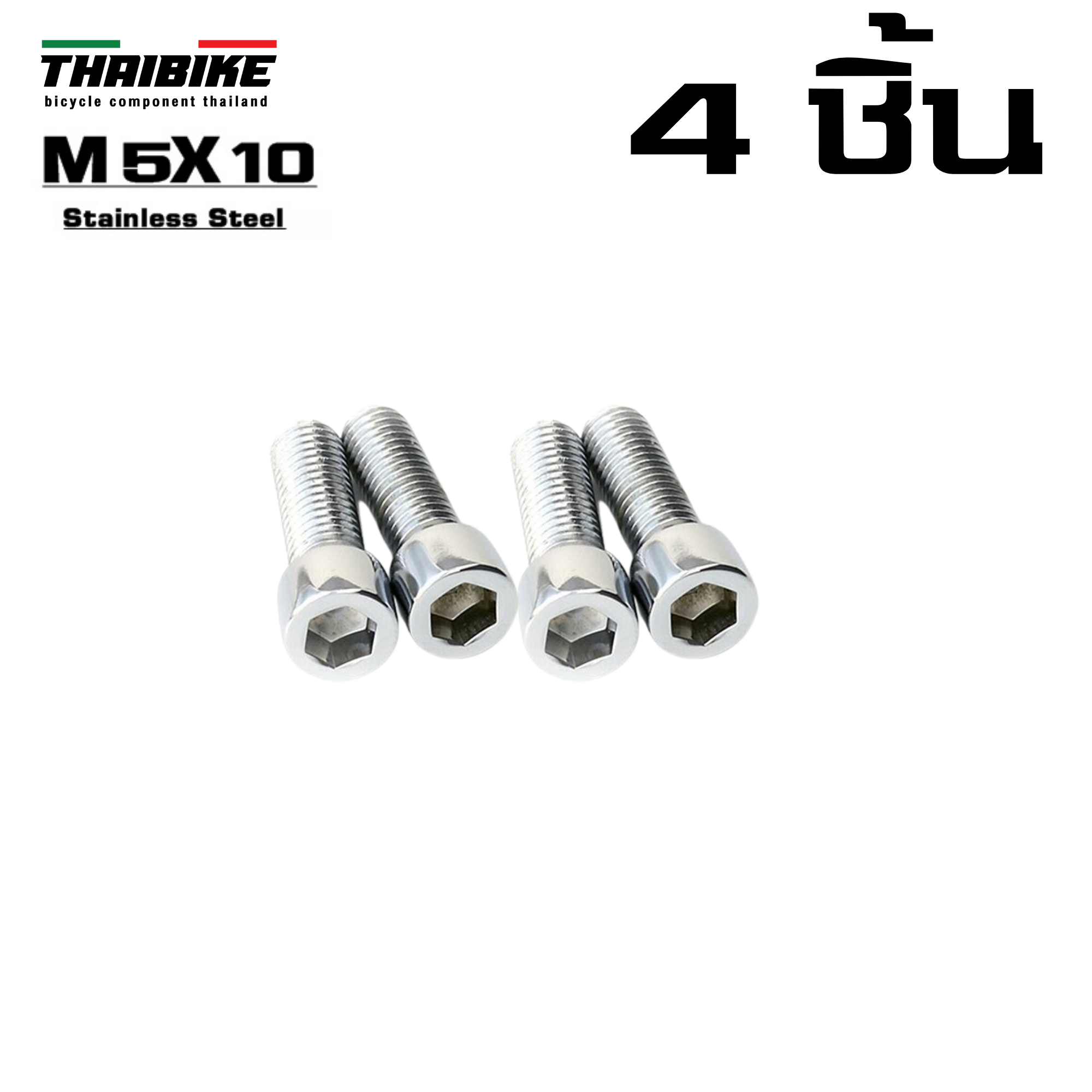 น็อตยึดขาขวดน้ำ ติดรถจักรยาน ขนาด M5x10 THAIBIKE