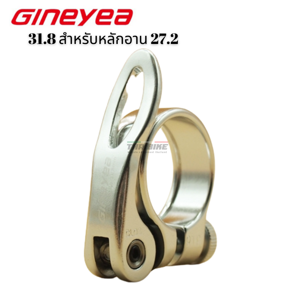 รัดหลักอานจักรยานแบบปลดเร็ว GINEYEA ขนาด 31.8 สำหรับหลักอาน 27.2/ 34.9 สำหรับ 30.8-31.6