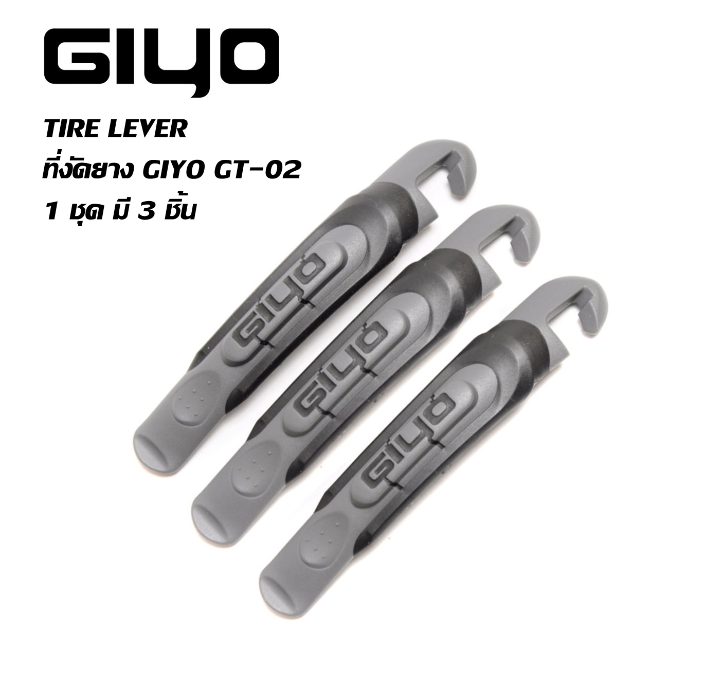 ที่งัดยาง GIYO GT-02 Tire Lever