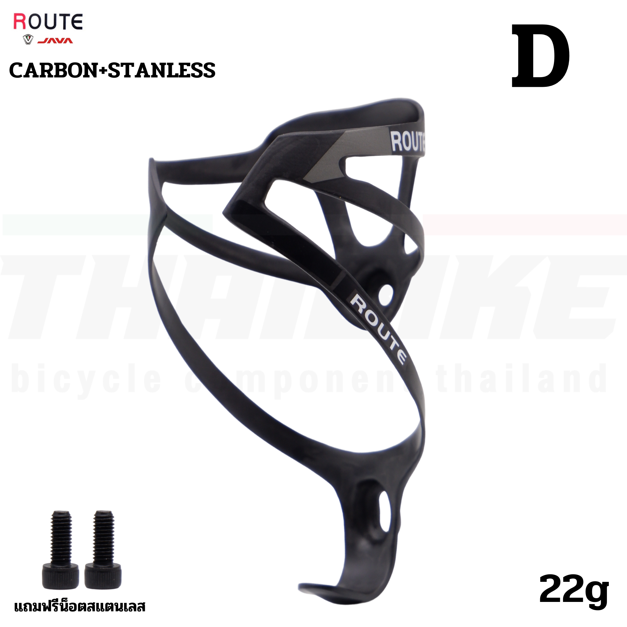 ขาขวดน้ำจักรยานแบบฟูลคาร์บอน ROUTE แถมน็อตไทเทเนี่ยม