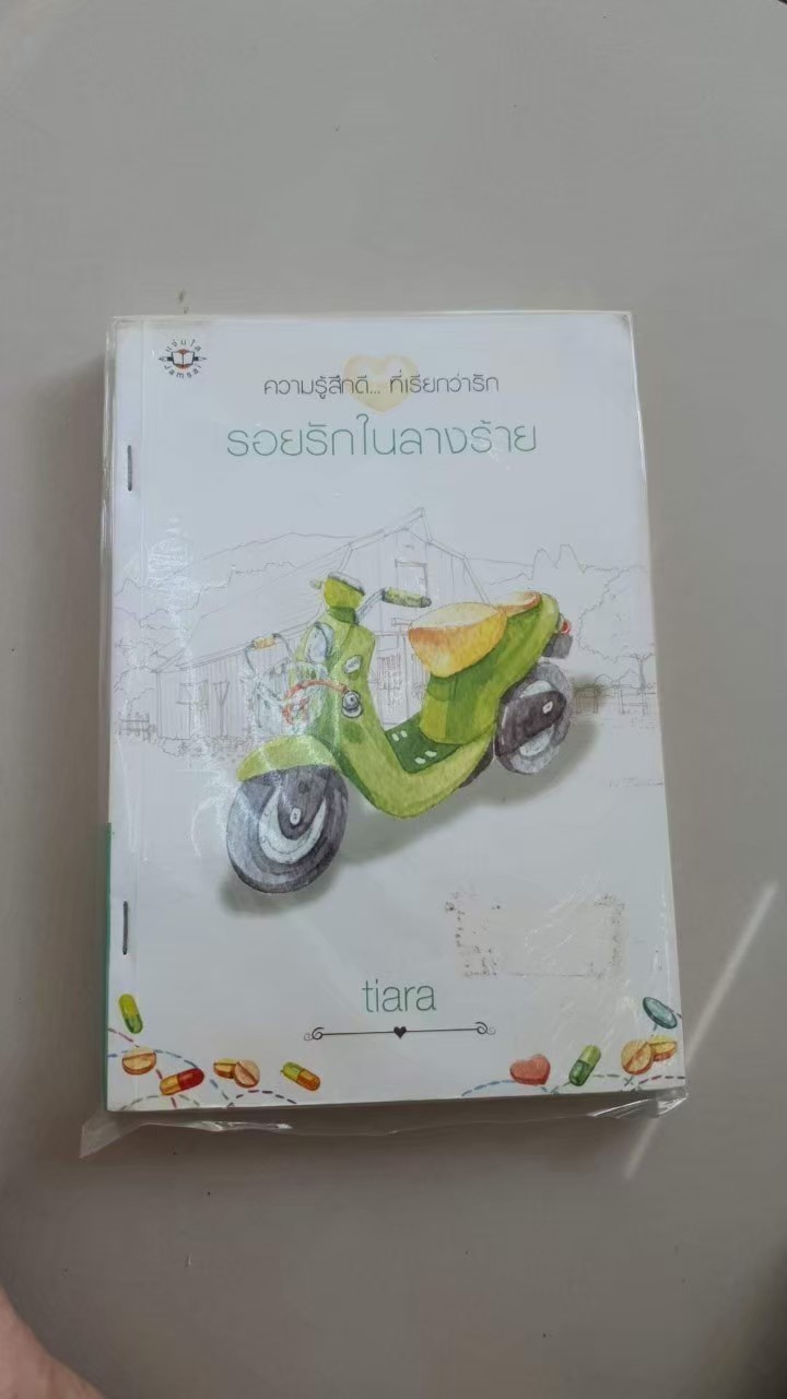 รอยรักในลางร้าย /tiara