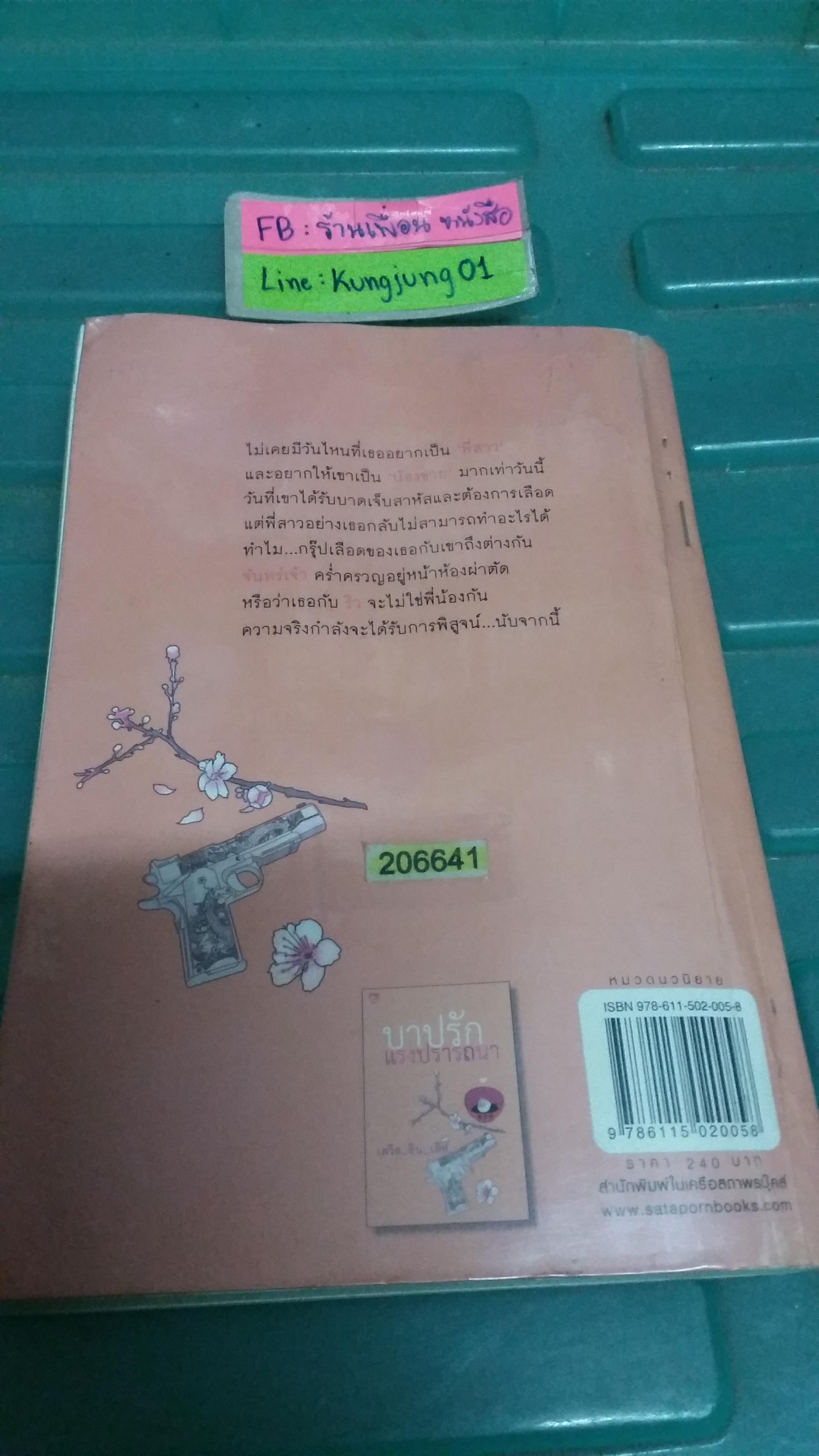 บาปรักแรงปรารถนา /เดวิล_อิน_เลิฟ