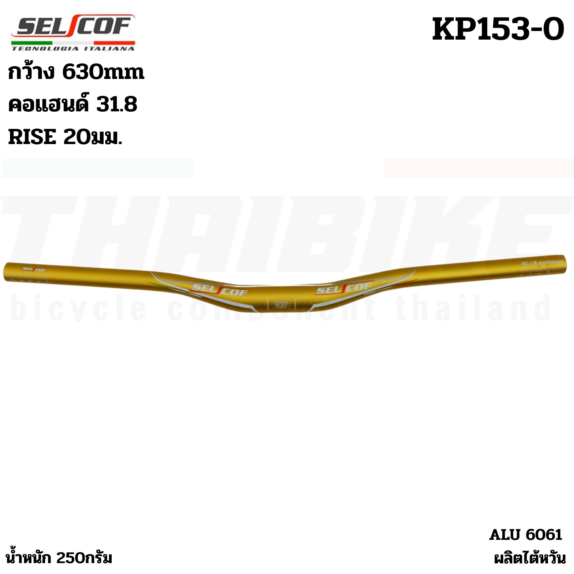 แฮนด์จักรยานเสือภูเขาอลูมิเนียม SELCOF KP142-0 KP143-0