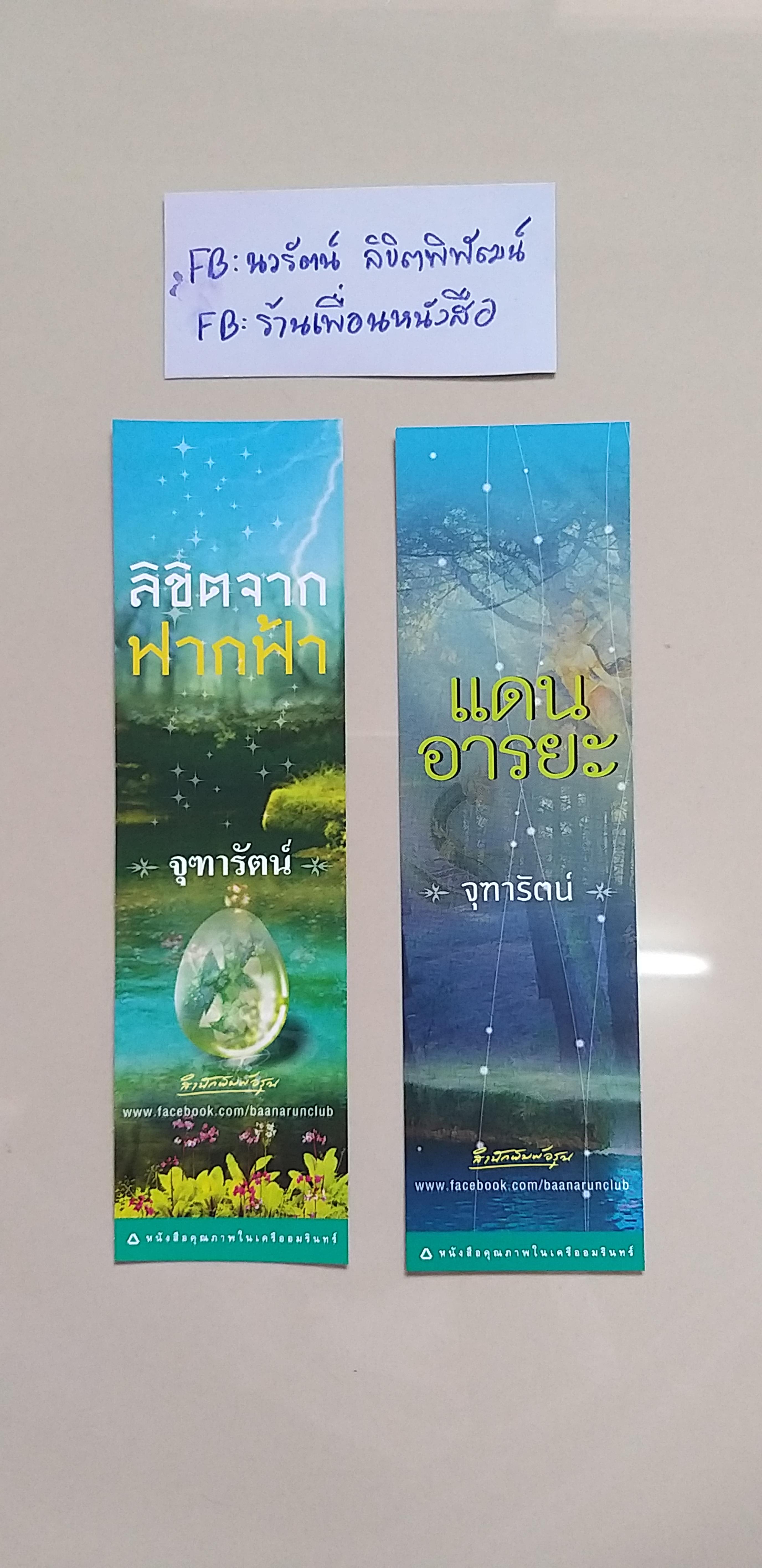 ที่คั่น จุฑารัตน์
