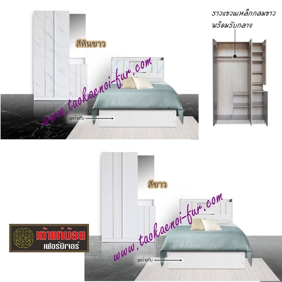 ชุดห้องนอน 3.5 ฟุต (D2)