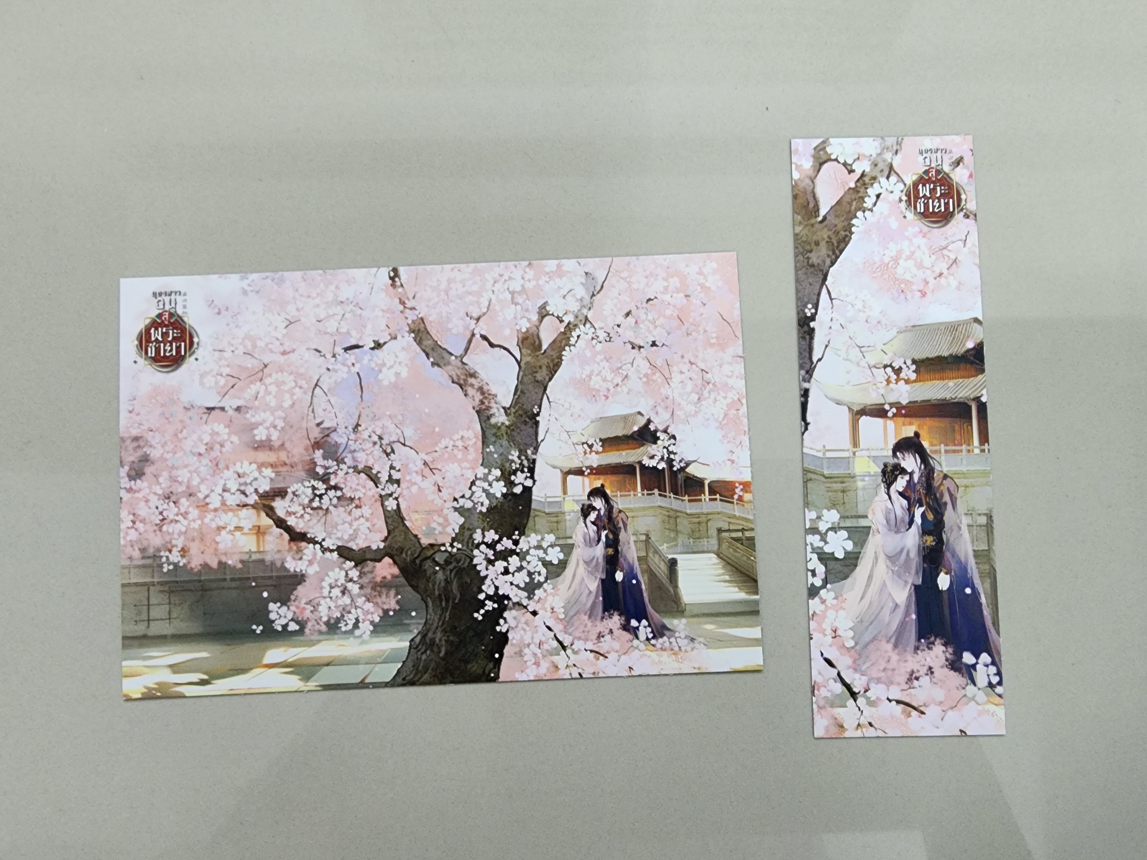 โปส+ที่คั่น บุตรสาวอนุสู่พระชายา