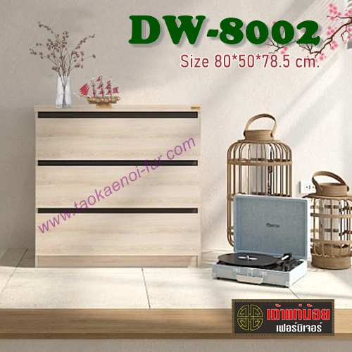 DW-8002 ตู้ลิ้นชัก 3 ชั้น