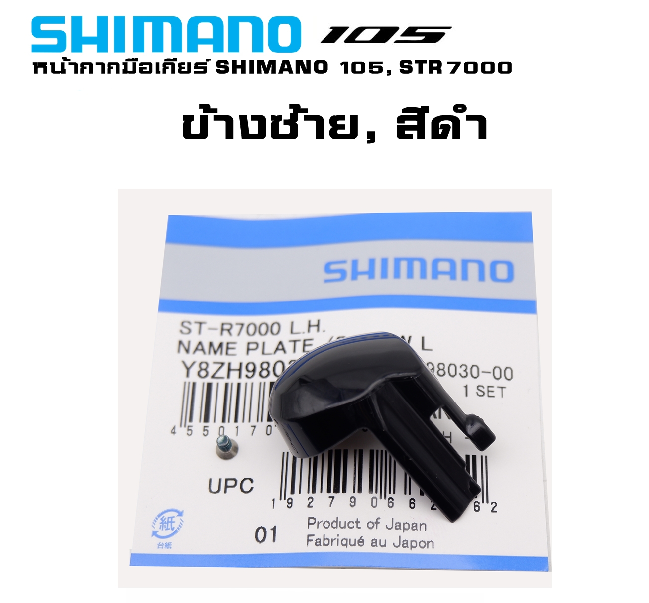 หน้ากากมือเกียร์จักรยาน SHIMANO ST9000 9001 R4700 R7000 R6800 R8000 R8020 R9100 105/ULTEGRA/DURA ACE