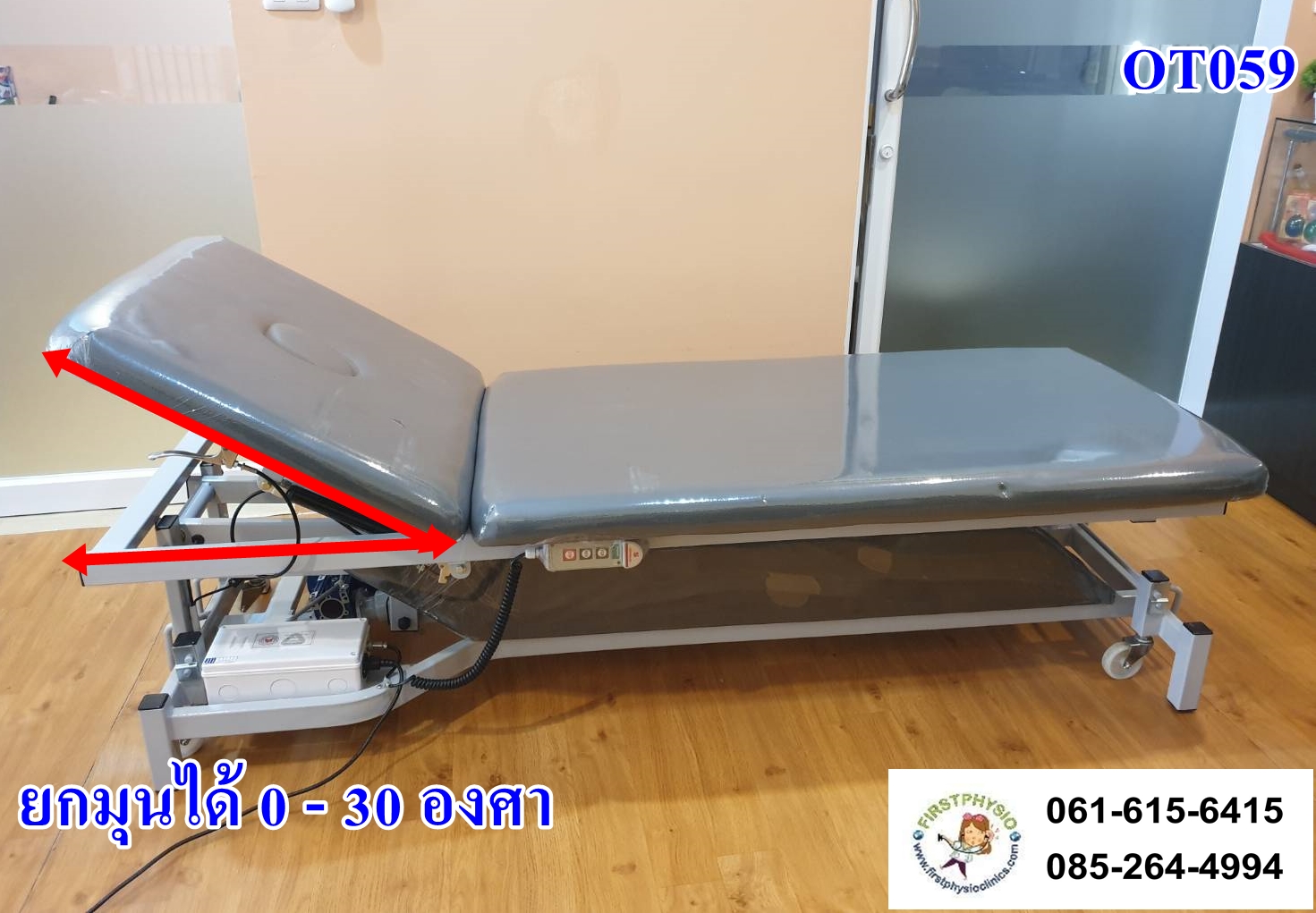 เตียงกายภาพไฟฟ้า 2 ตอน Mobilization Hand swicth รุ่น OT059