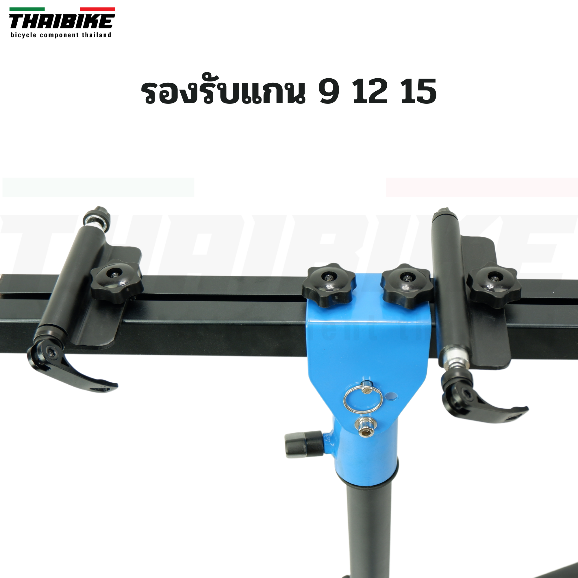 แท่นซ่อมจักรยาน THAIBIKE 03 รองรับแกน 9 12 15