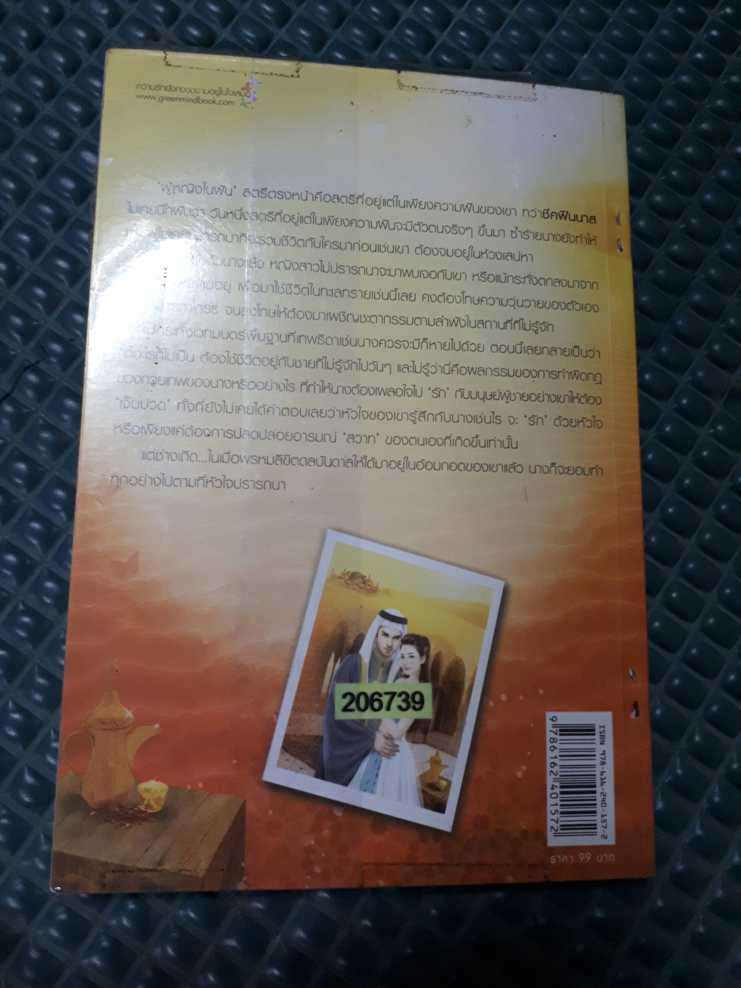 รักซ่อนสวาท /อลิลศรา