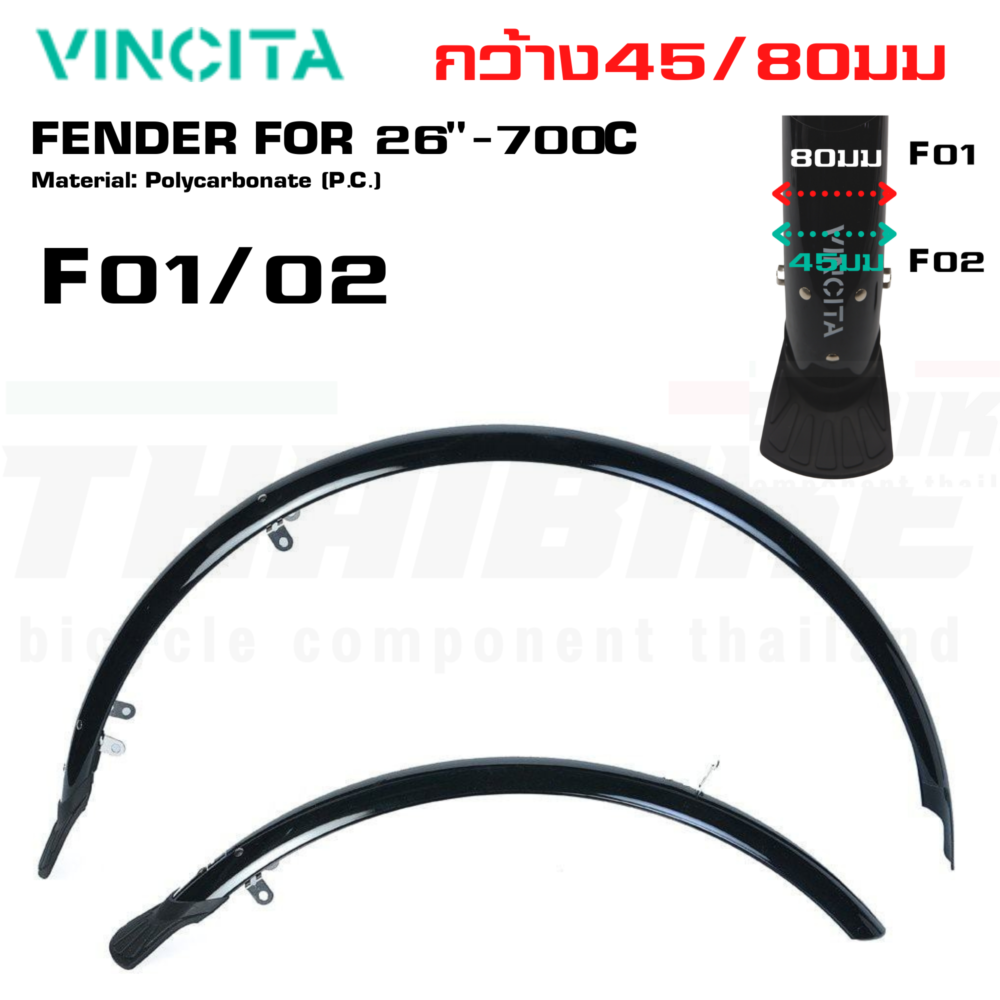 บังโคลนจักรยานสำหรับล้อ 26"-700C VINCITA F01/F02 Material: Polycarbonate