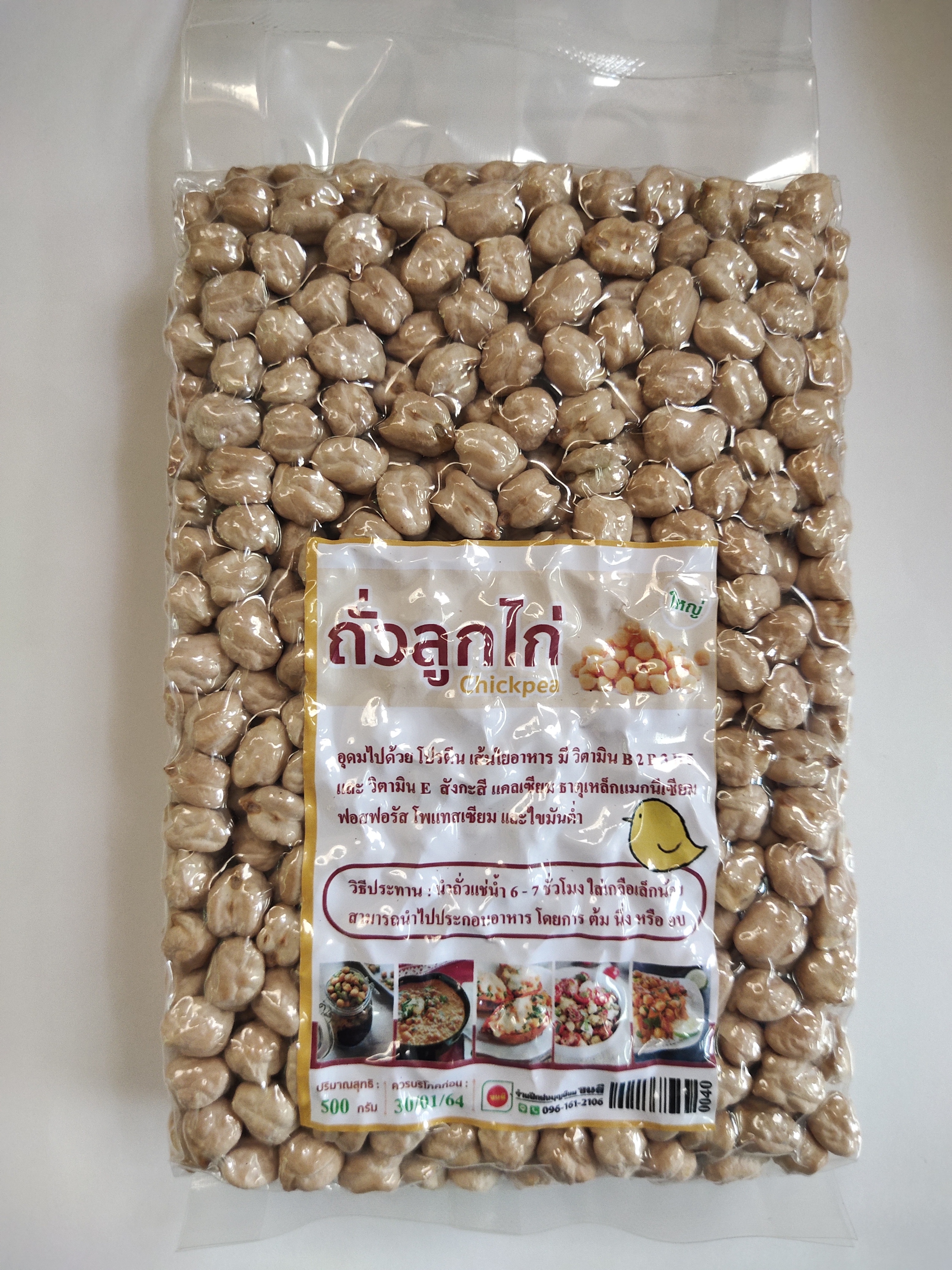 ถั่วโชเล่ย์ (ถั่วลูกไก่) ขนาดบรรจุ 500 กรัม