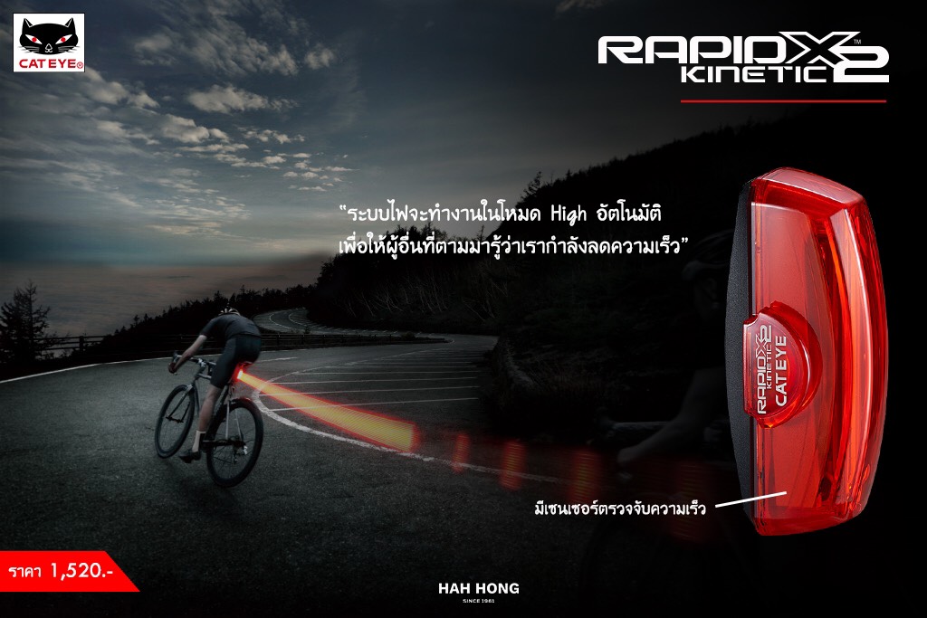ไฟท้ายจักรยาน Cateye Rapid X2 KINETIC TL-LD710k