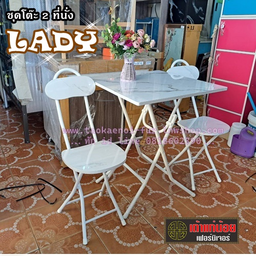 LADY ชุดโต๊ะอาหาร 2 นั่ง