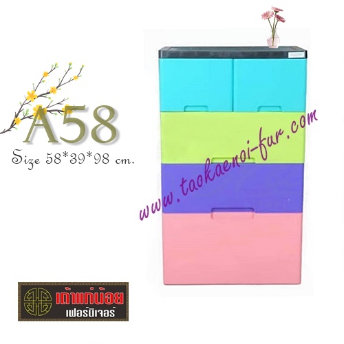 A-58 ตู้ลิ้นชัก 4 ชั้น
