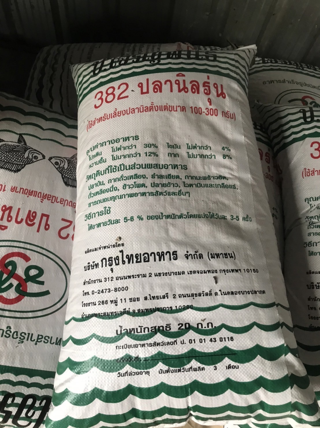 อาหารปลานิล ป.เจริญพันธ์ 832 ปลานิลกระชังระยะสอง 30 % โปรตีน
