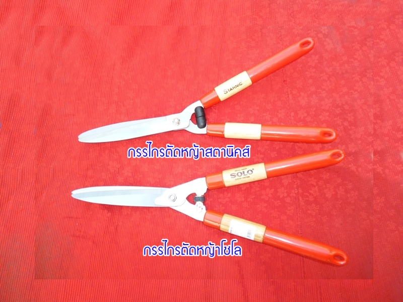Starnic กรรไกรตัดหญ้าสตาร์นิค