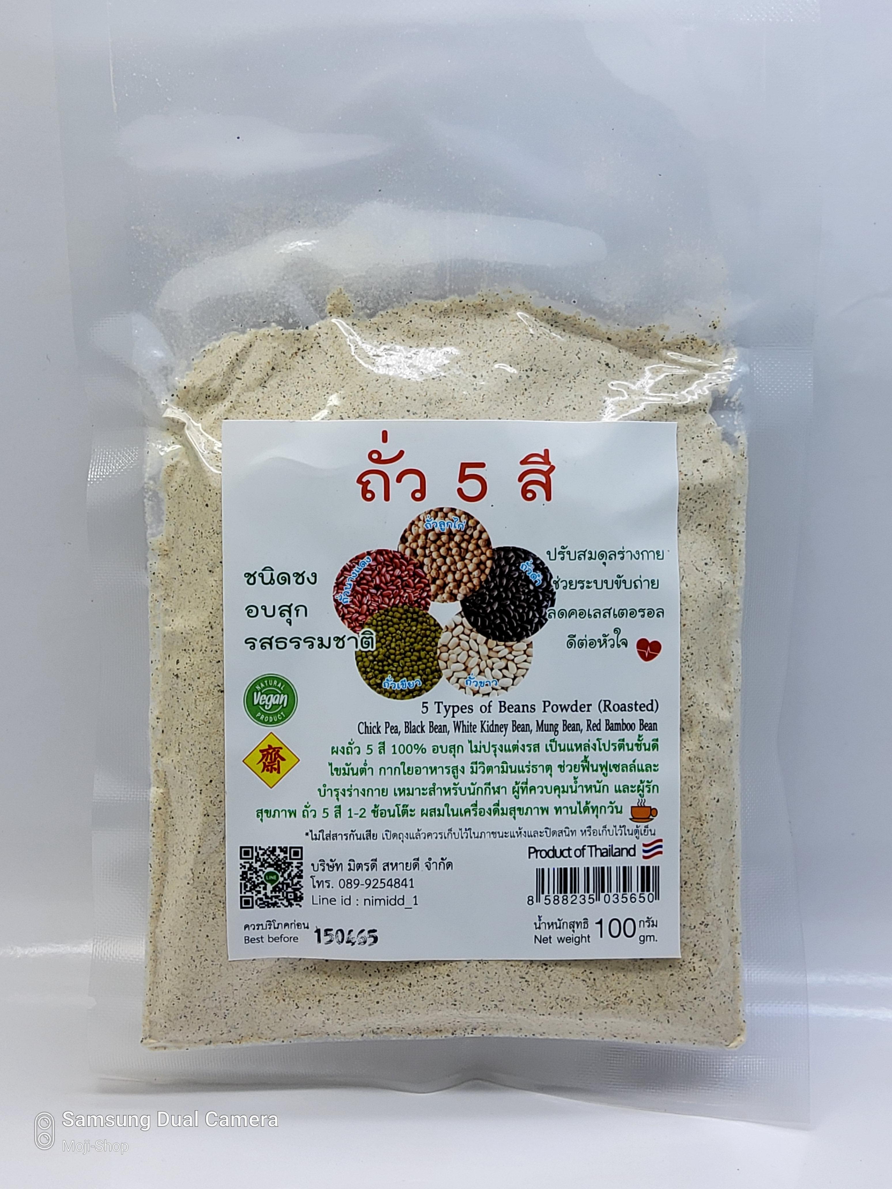 ถั่ว 5 สีอบสุกรสธรรมชาติ น้ำหนักสุทธิ 100 กรัม