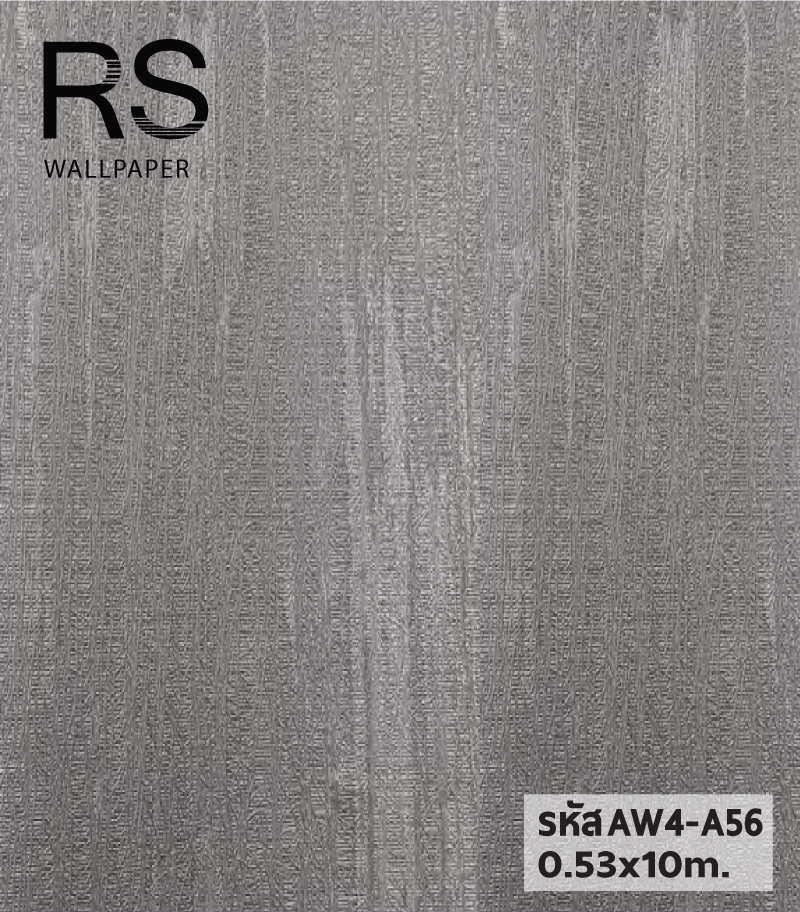 วอลเปเปอร์ลายเปลือกไม้ สีน้ำตาลเทา มีเหลือบๆเงา AW4-A56