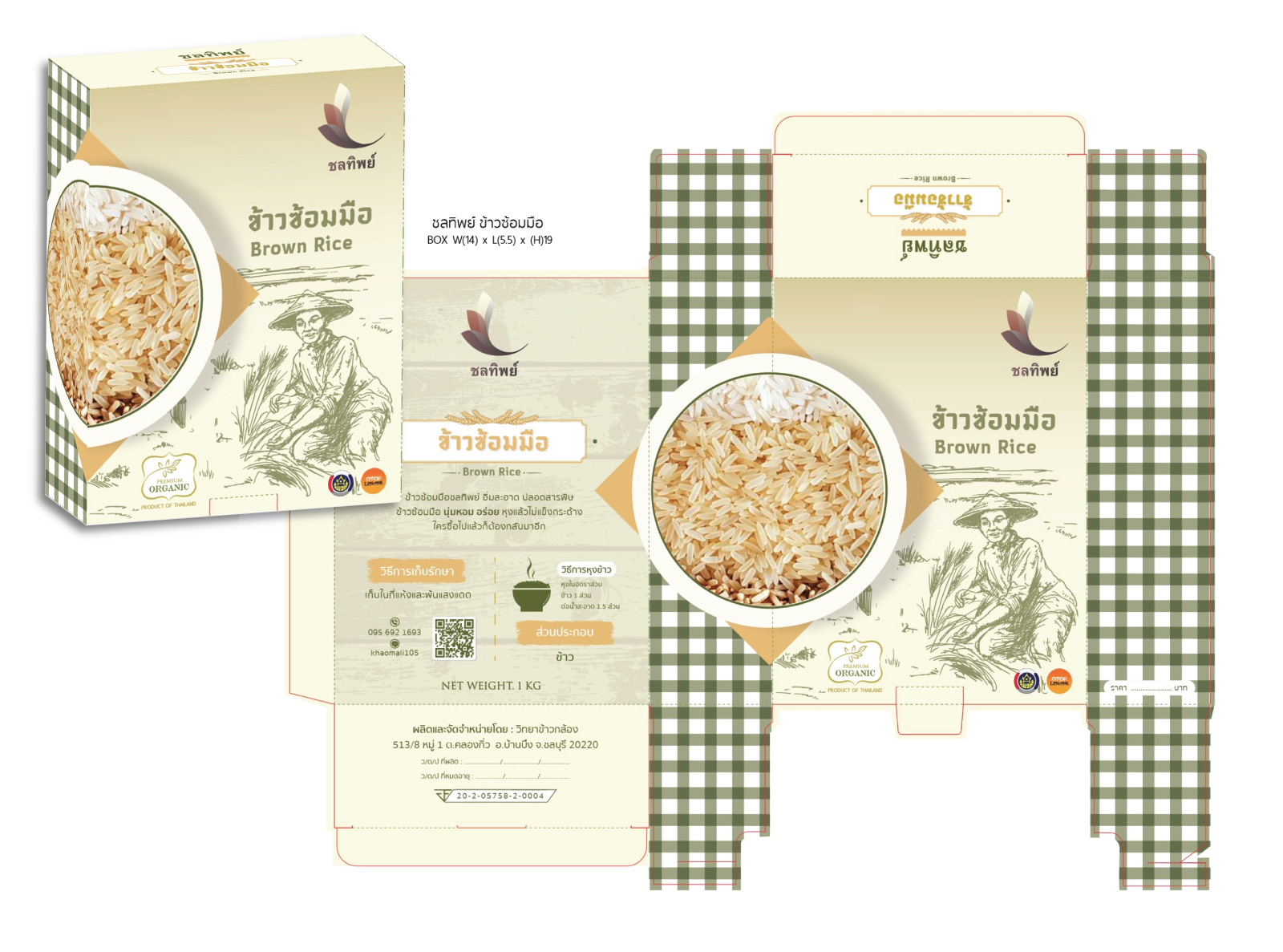 ออกแบบกล่องสินค้า บรรจุภัณฑ์ แพคเกจจิ้งแบบต่างๆ