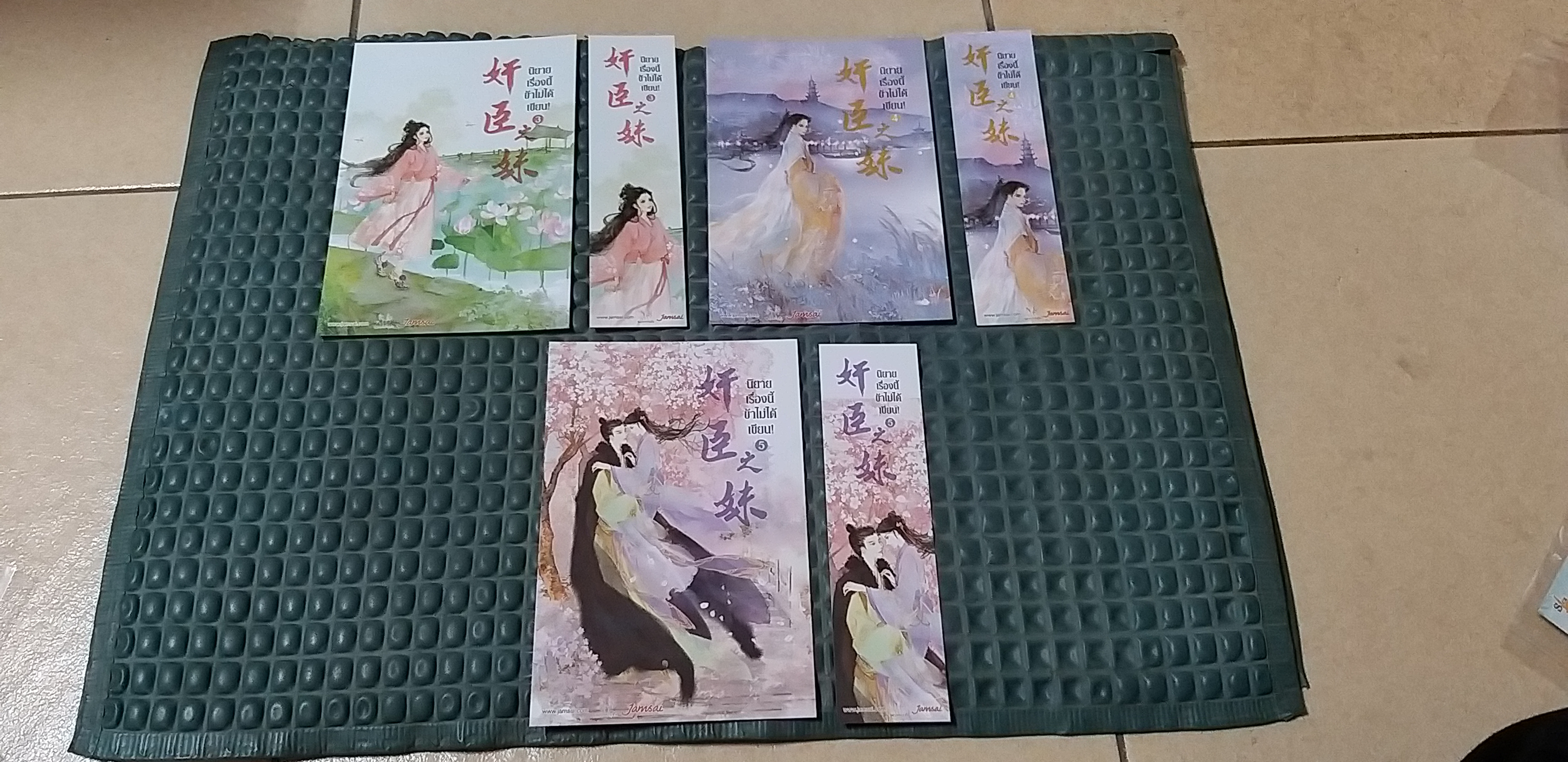 โปส+ที่คั่น นิยายเรื่องนี้ข้าไม่ได้เขียน