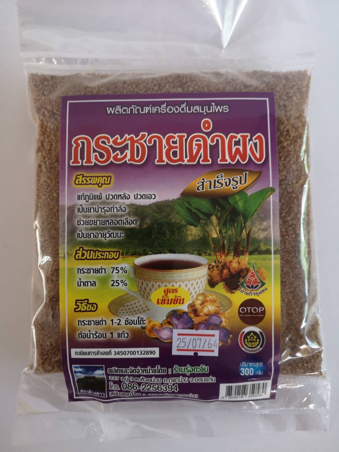 กระชายดำผง สำเร็จรูป น้ำหนักสุทธิ 300 กรัม