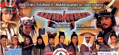 จอมยุทธเย้ยยุทธภพ (เดชคัมภีรเทวดาภาค 2 ) นำแสดงโดย หม่าจิ้งเถา ฟั่นเหวินฟา 4 แผ่น