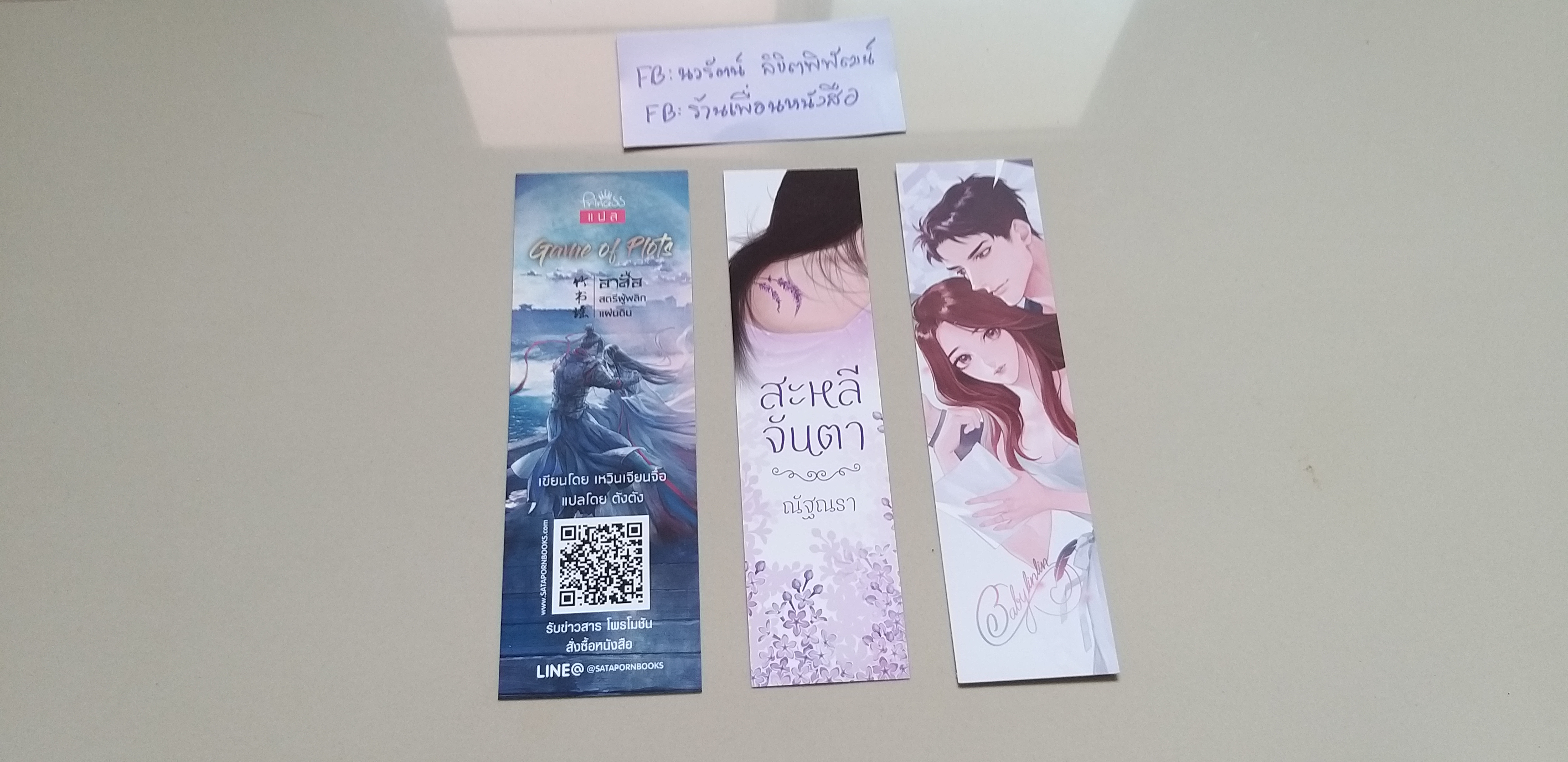 ที่คั่นรวม ชุดที่6