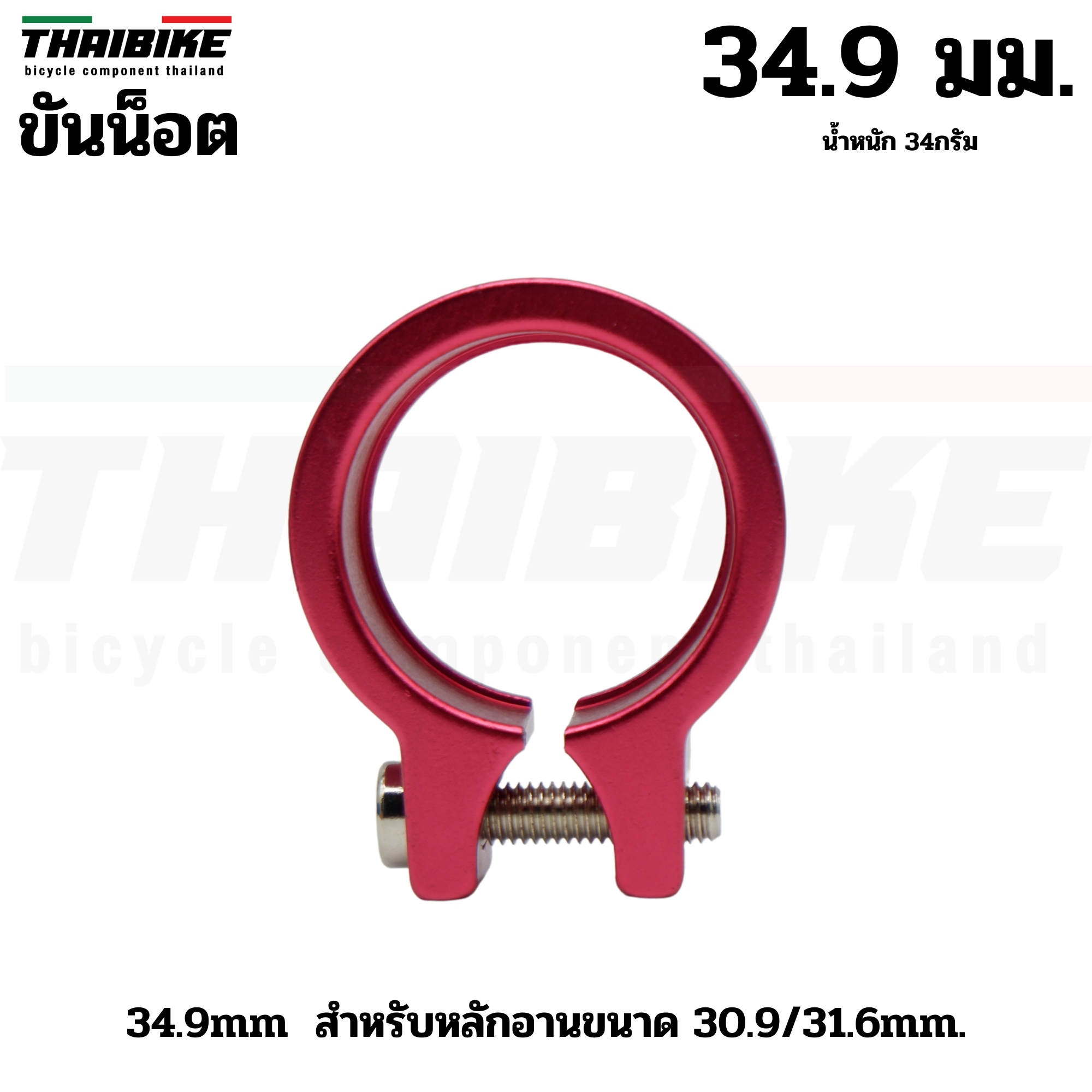 รัดหลักอานจักรยานอลูมิเนียมแบบปลดเร็ว/ขันน็อต รุ่น TB1/NEWFUJIA 25.4 28.6 31.8 34.9