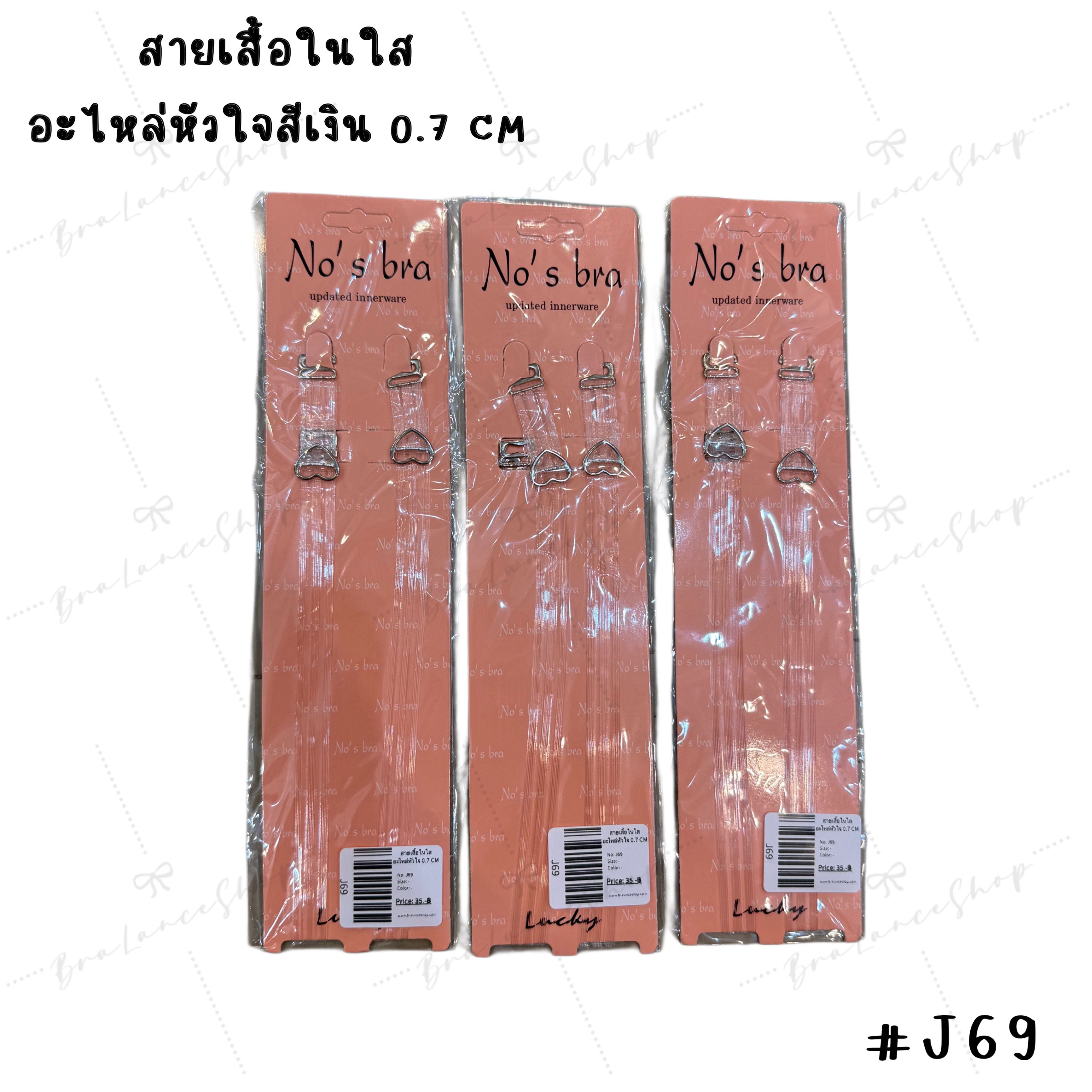 BLS✿J69 สายเสื้อในใสอะไหล่หัวใจ 0.7 CM.