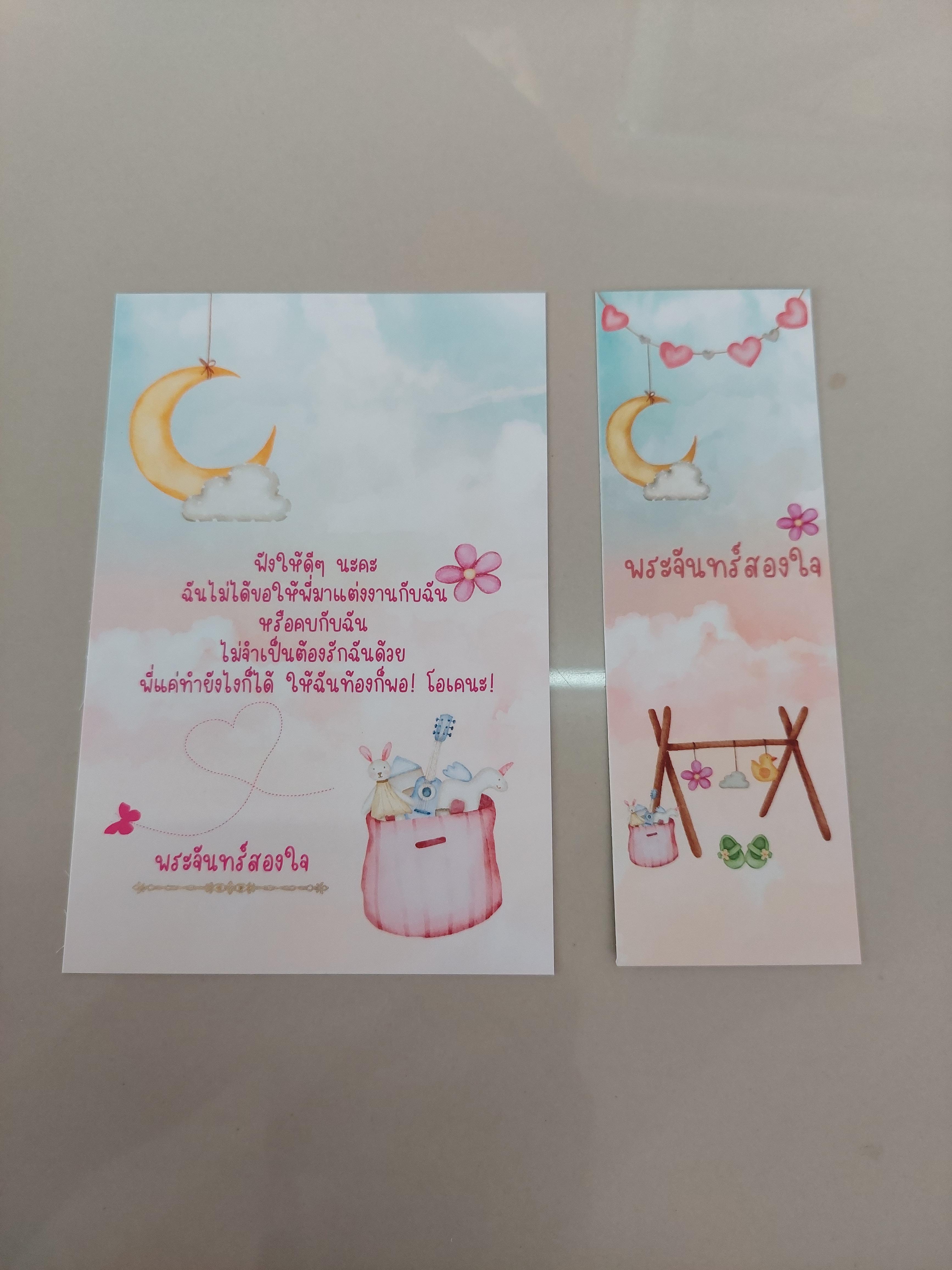 โปส+ที่คั่น พระจันทร์สองใจ