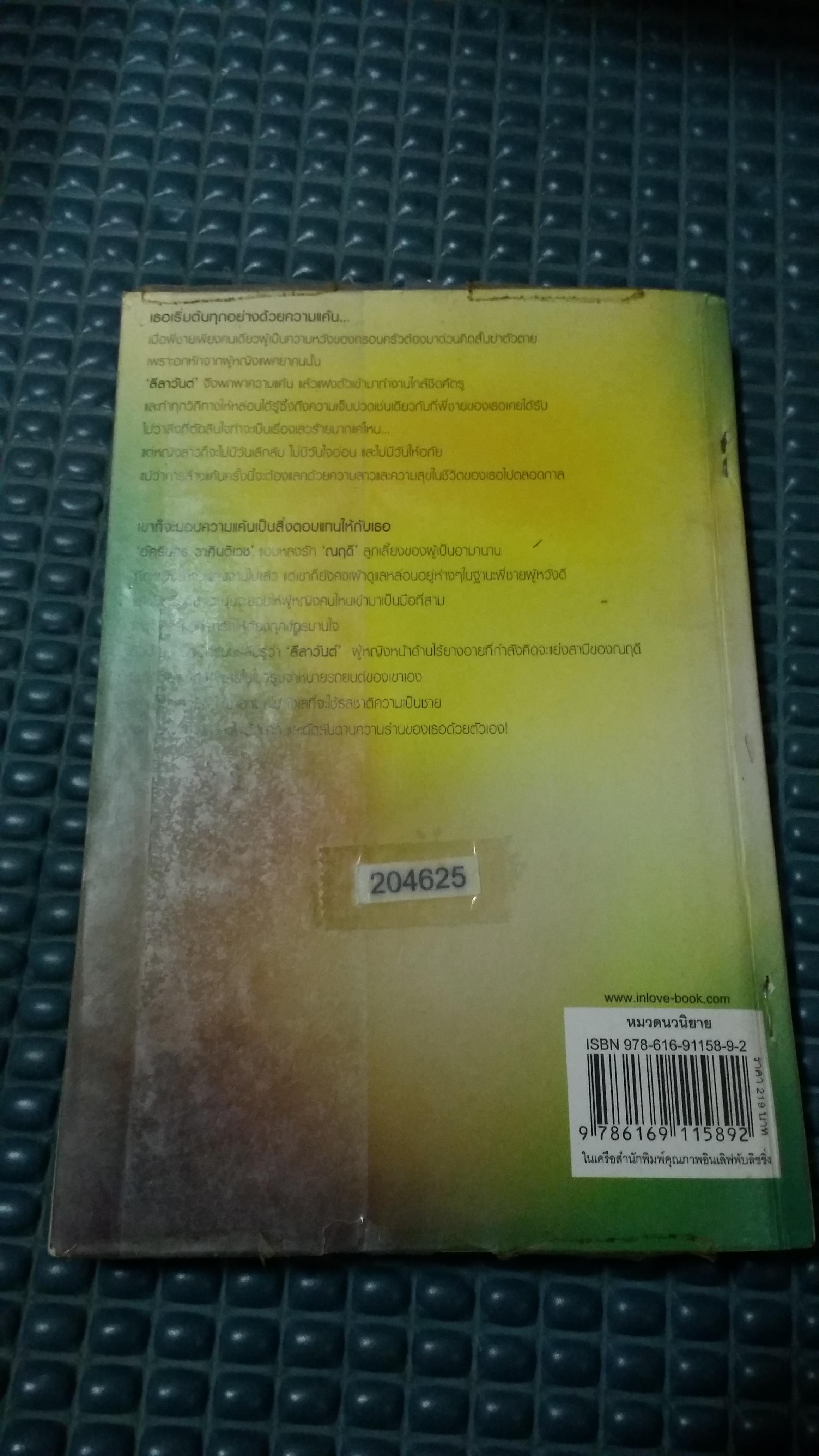 เล่ห์รักลวงใจ /จันทร์กระจ่าง