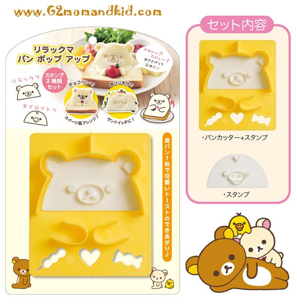 ++พร้อมส่ง++ พิมพ์กดขนมปัง POP UP สามมิติ ประกอบนั่ง ลาย รีแลคคุมะ / โคะรีแลคคุมะ / เป็ดโทริ สินค้า made in japan นำเข้าจากญี่ปุ่นเท้ 100% ค่ะ