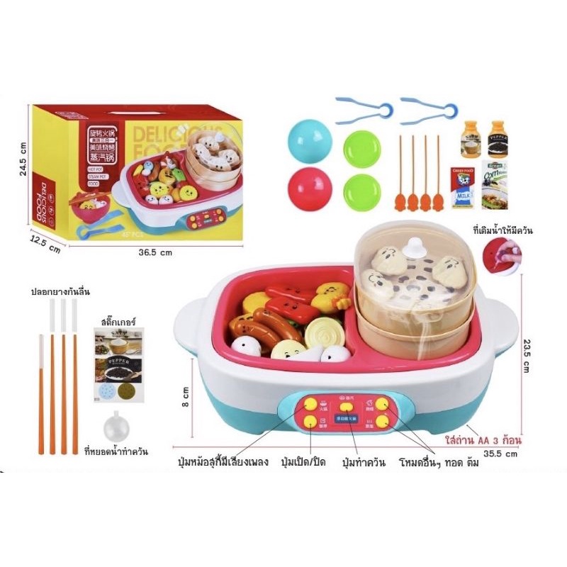 เกมหม้อสุกี้❤️มีควัน เหมือนจริง😲 ของเล่นชาบู ติ่มซำ 45 ชิ้น‼️ค่าส่งถูก ส่งไว🙏