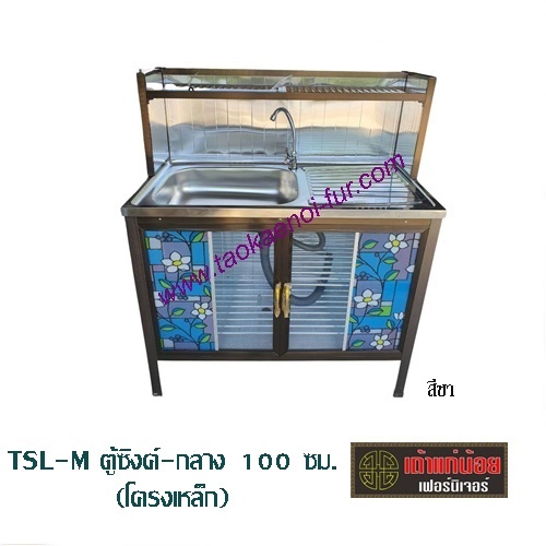 TSL-M ตู้ซิงค์-กลาง 100 ซม. (โครงเหล็ก)