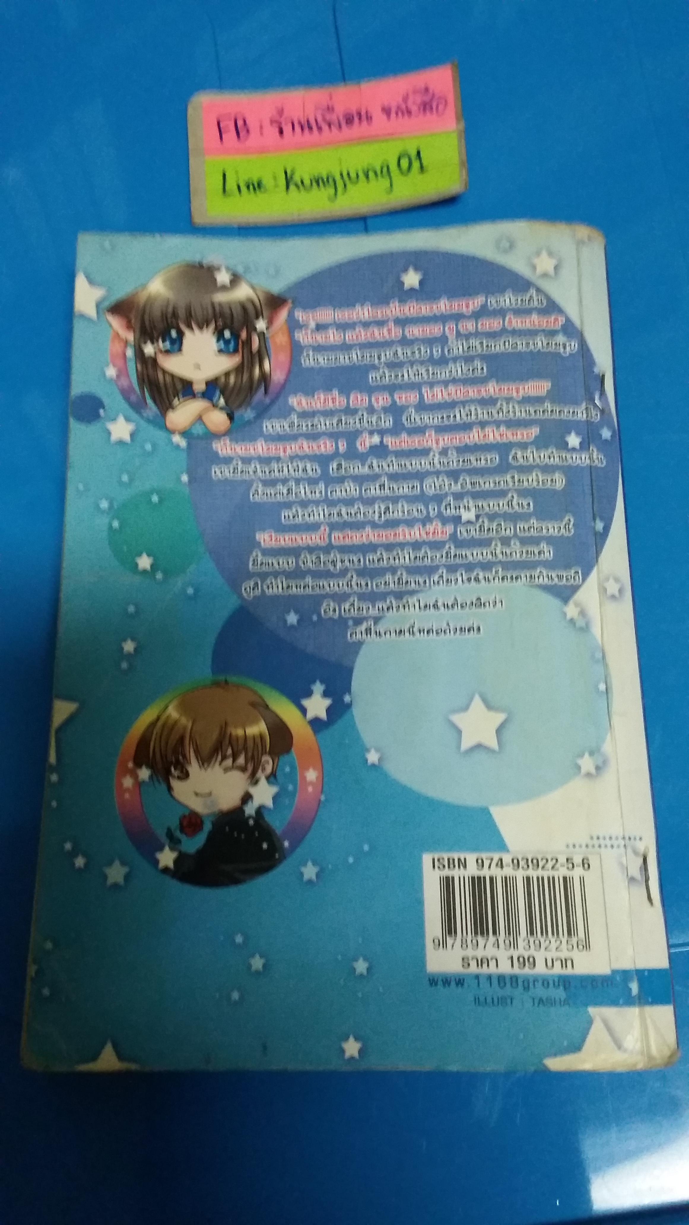 เพลย์บอยสุดเซี้ยวกับสาวเฮี้ยวสุดฮอต /Fayya