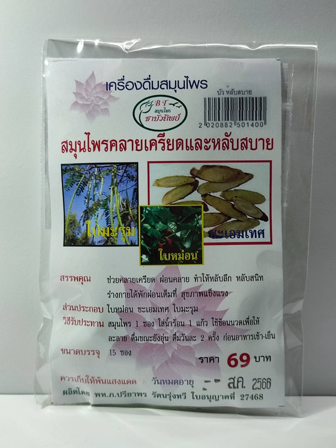 เครื่องดื่มสมุนไพรสมุนไพรคลายเครียดและหลับสบาย