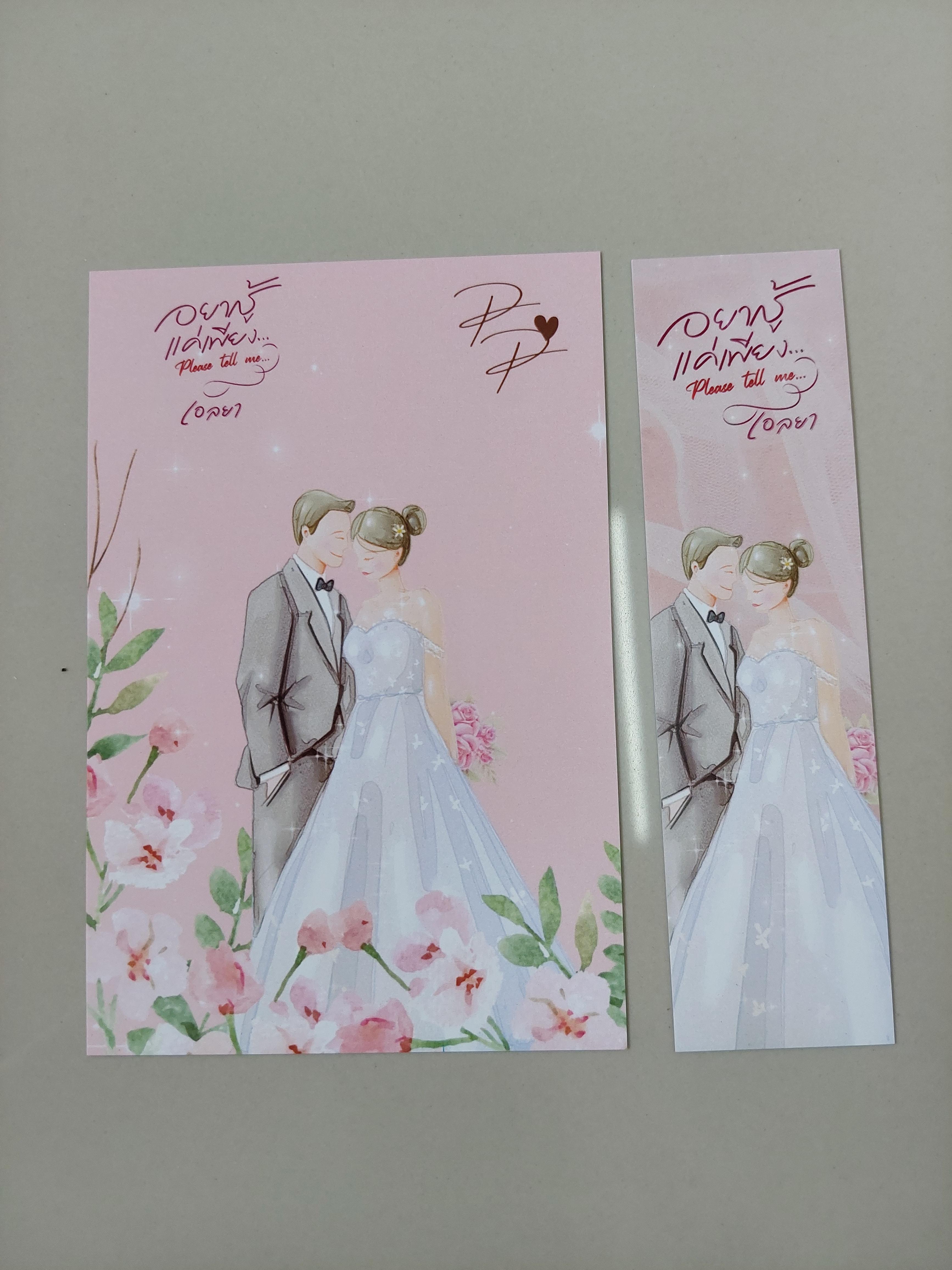 โปส+ที่คั่น อยากรู้แค่เพียง