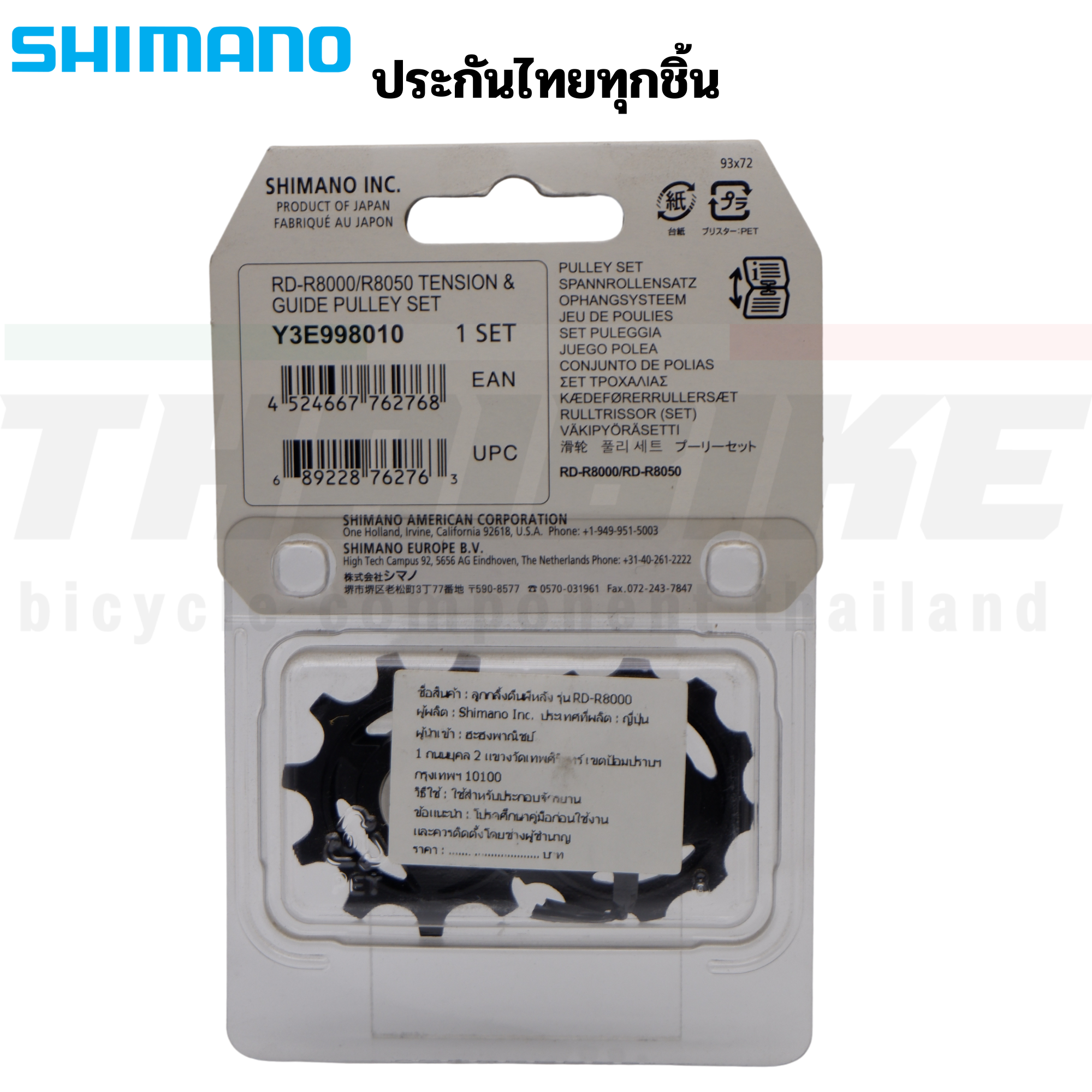 ลูกกลิ้งตีนผีหลังจักรยานเสือหมอบ PULLEY SHIMANO 4700/5800/6800/R8000/M4000/M610/M6000/M7000/M780/M8000/6700/Deore/XT/SLX/Ultegra/105