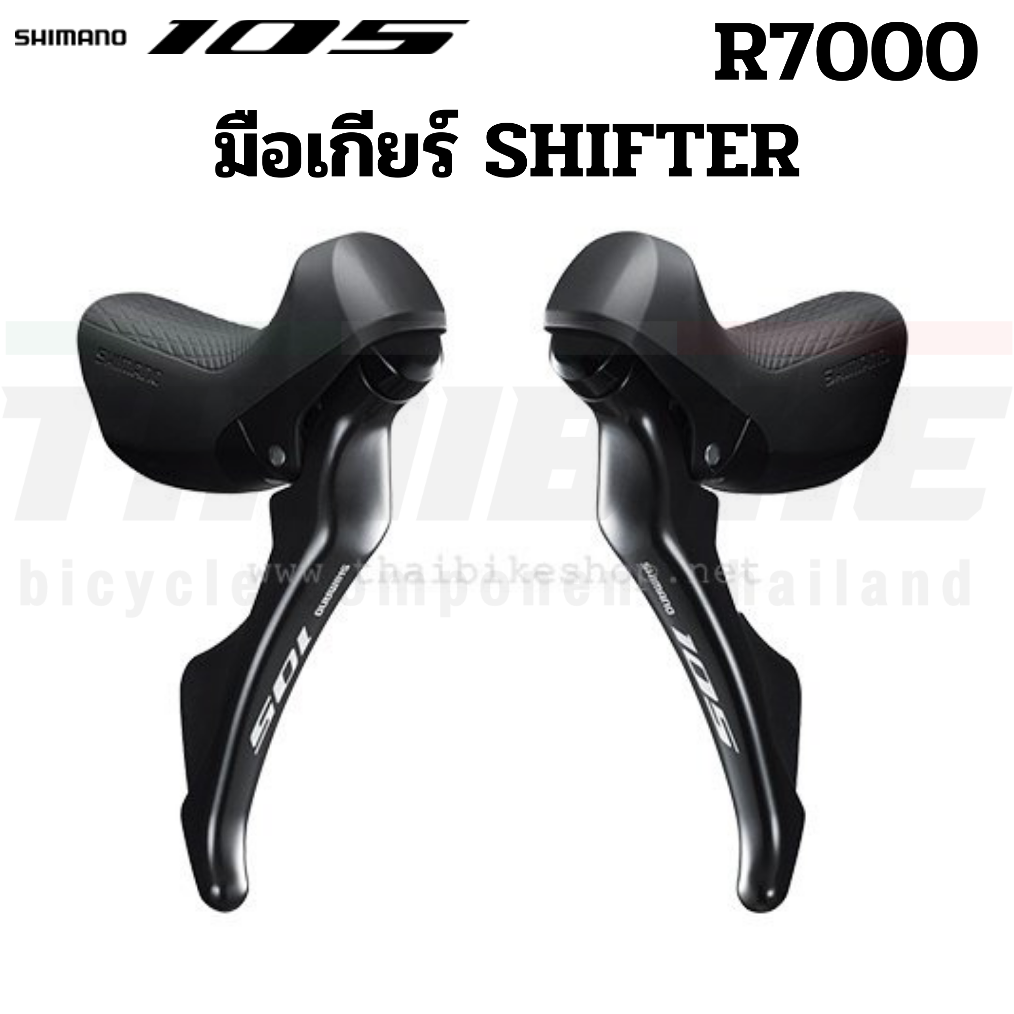 ประกันไทย์ ชุดขับจักรยานเสือหมอบ GROUP SET SHIMANO 105 R7000 (ไม่รวมกะโหลก)
